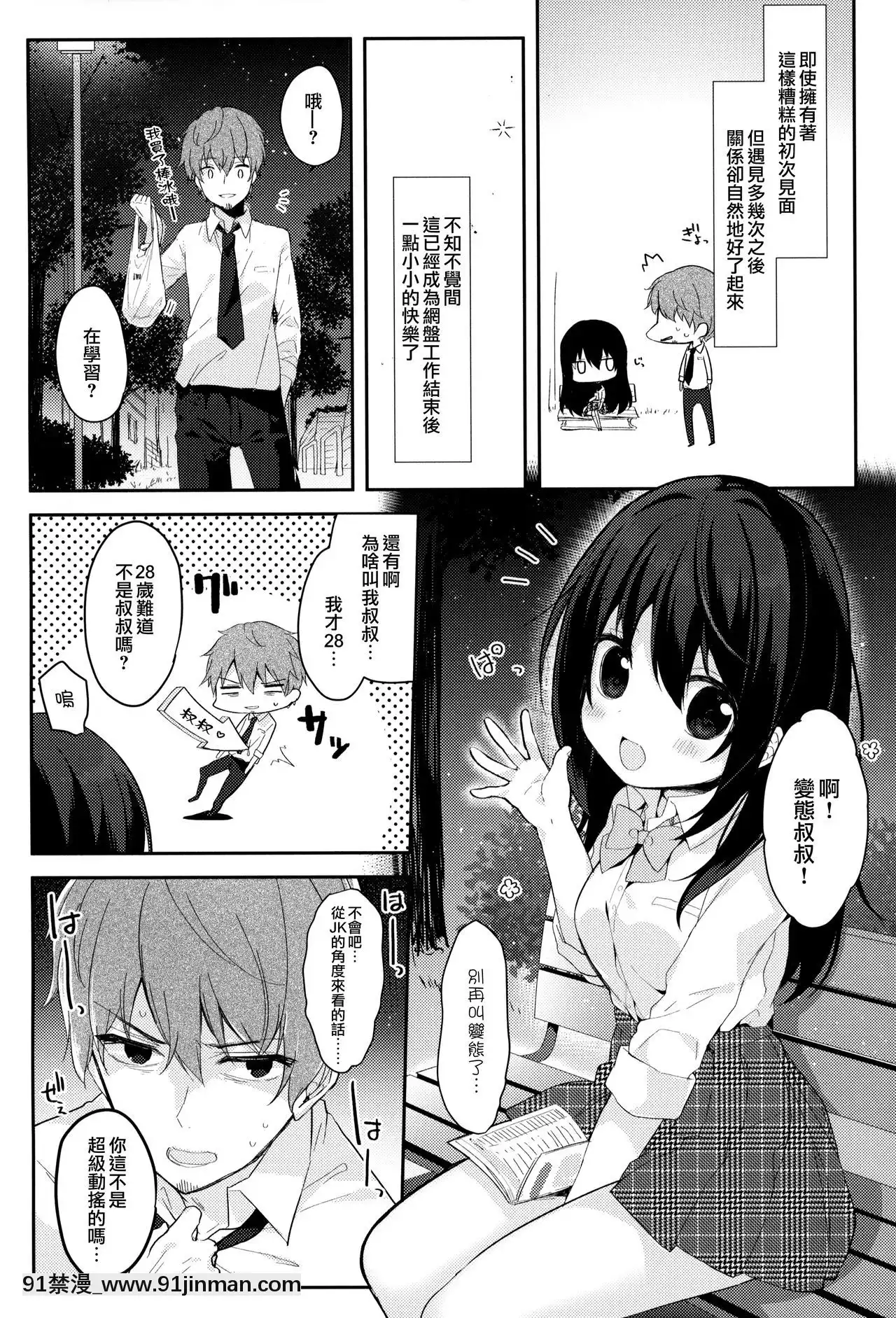 [ぷちめいぷる(ひさぎ)]12歳差のヒミツ戀愛1[碧藍之海 h漫]