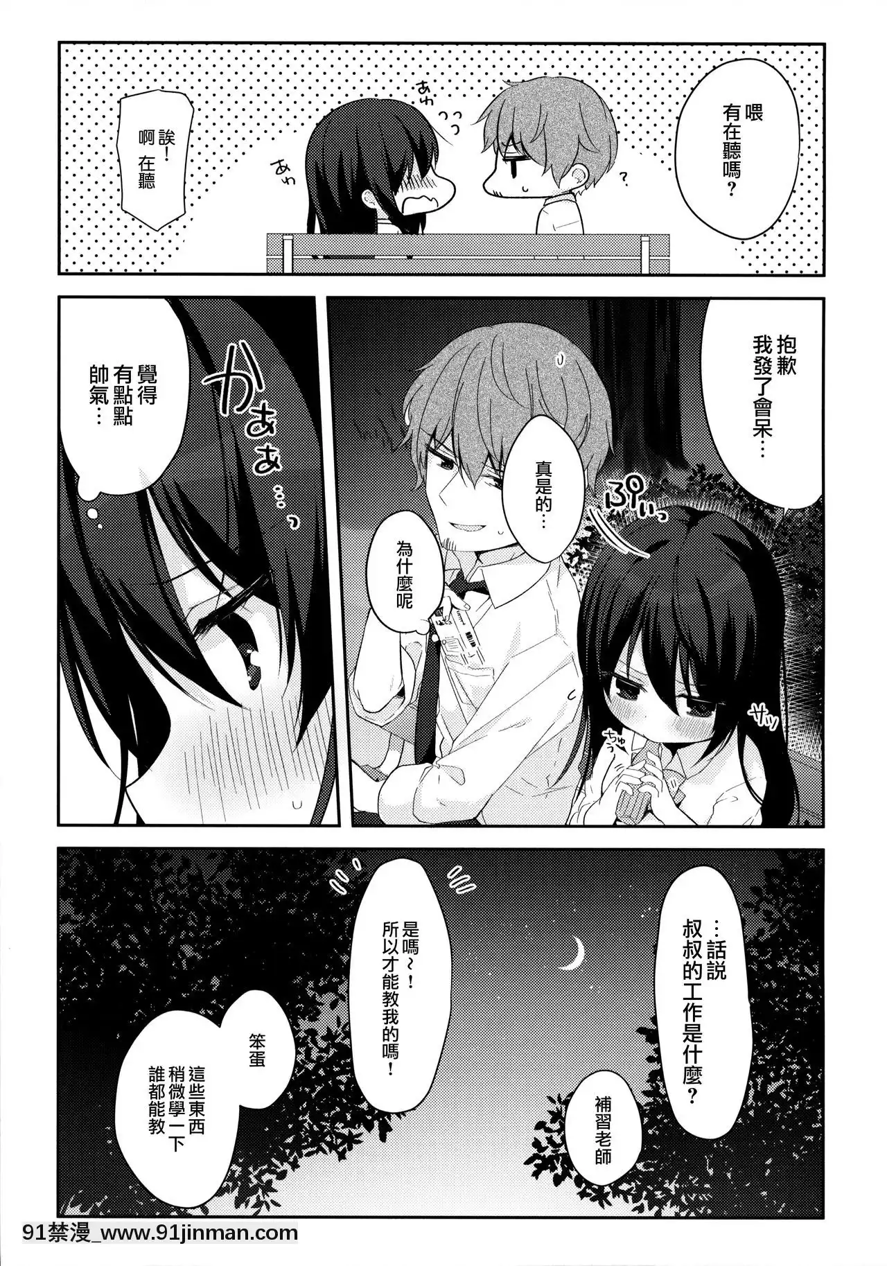 [ぷちめいぷる(ひさぎ)]12歳差のヒミツ戀愛1[碧藍之海 h漫]