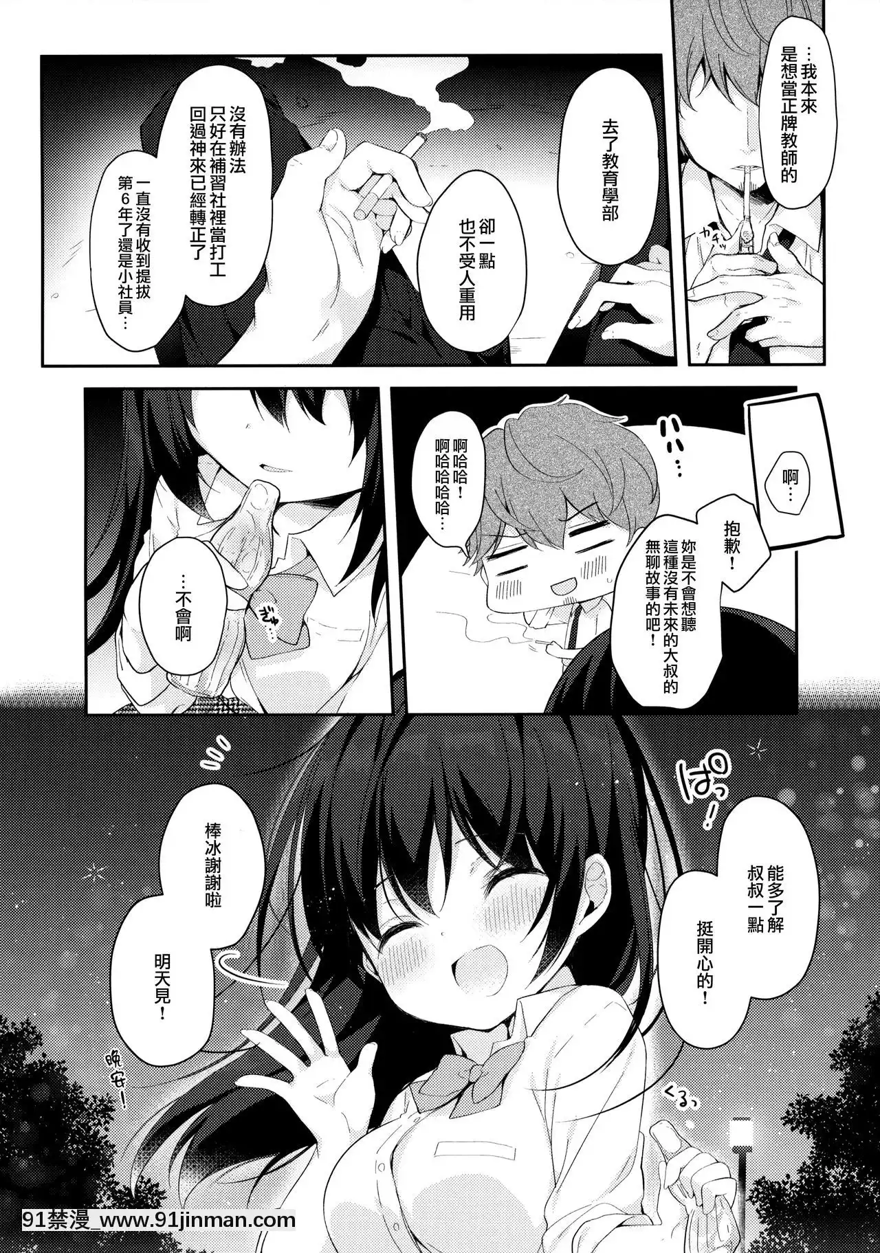 [ぷちめいぷる(ひさぎ)]12歳差のヒミツ戀愛1[碧藍之海 h漫]