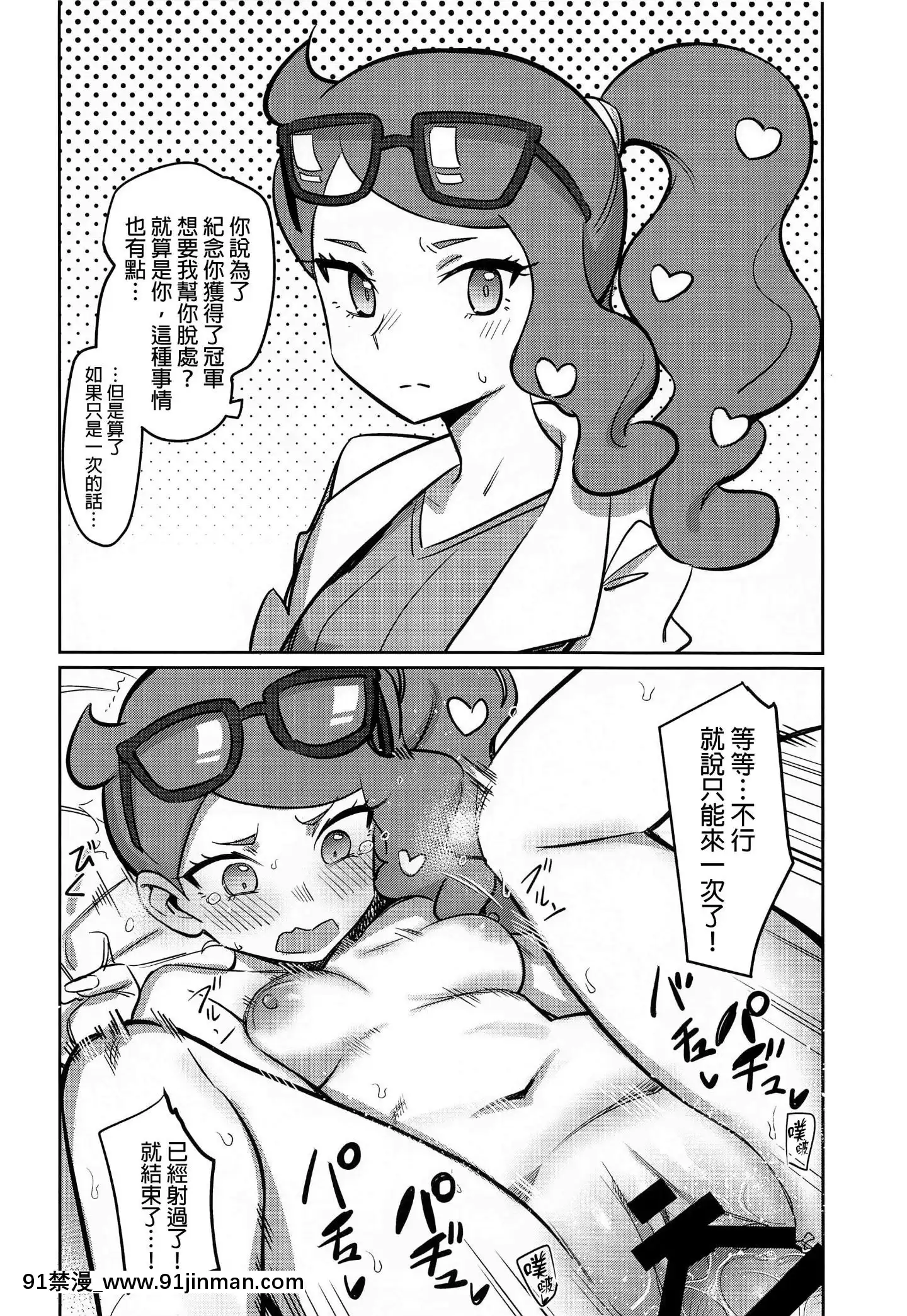 TopTrainerWa○○GaTsuyoi[魔導少年 h漫]