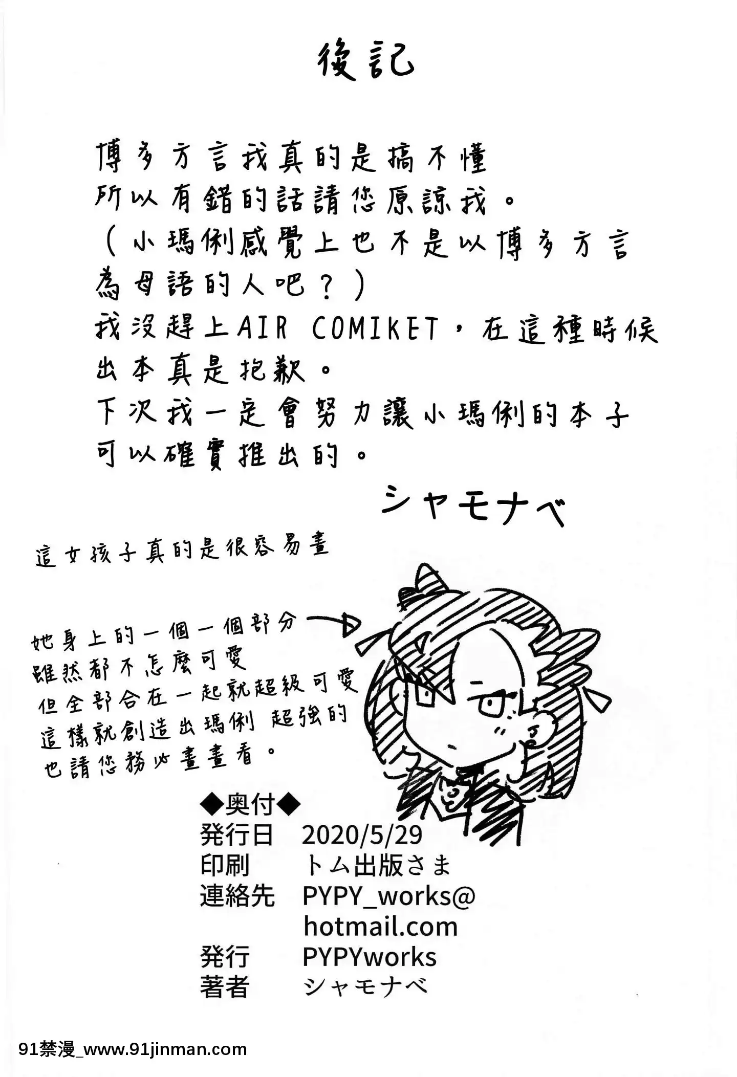 TopTrainerWa○○GaTsuyoi[魔導少年 h漫]