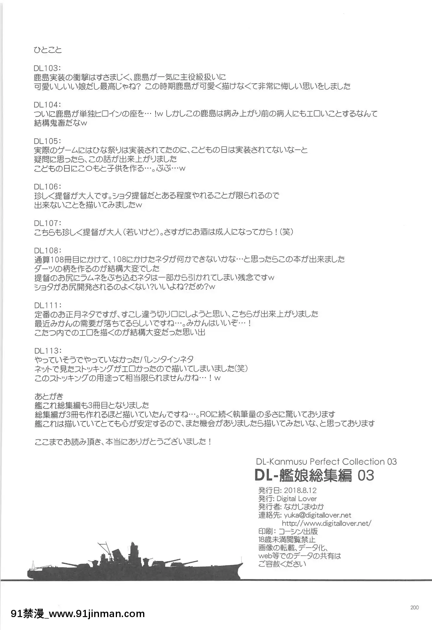 (C94)[DigitalLover(なかじまゆか)]DL-艦娘総集編03(艦隊これくしょん-艦これ-)[faire du sport après 18h]