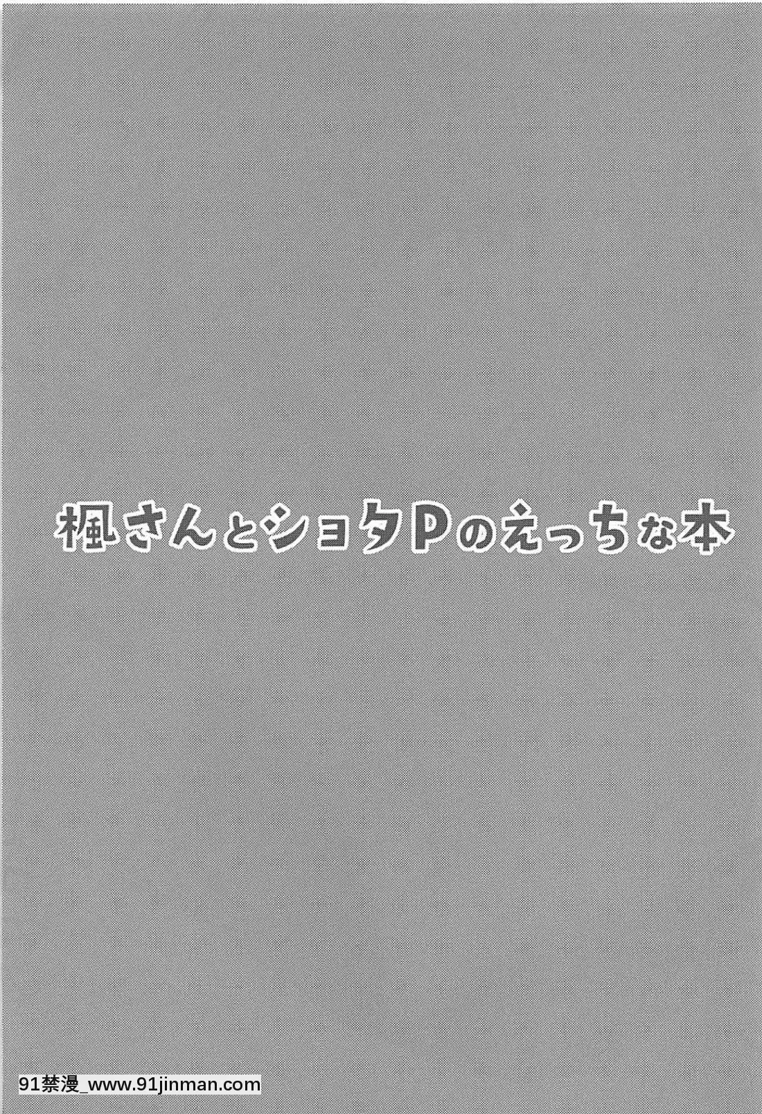 Kaede-SanToShotaPNoEcchiNaHon[programme tv à 18h]