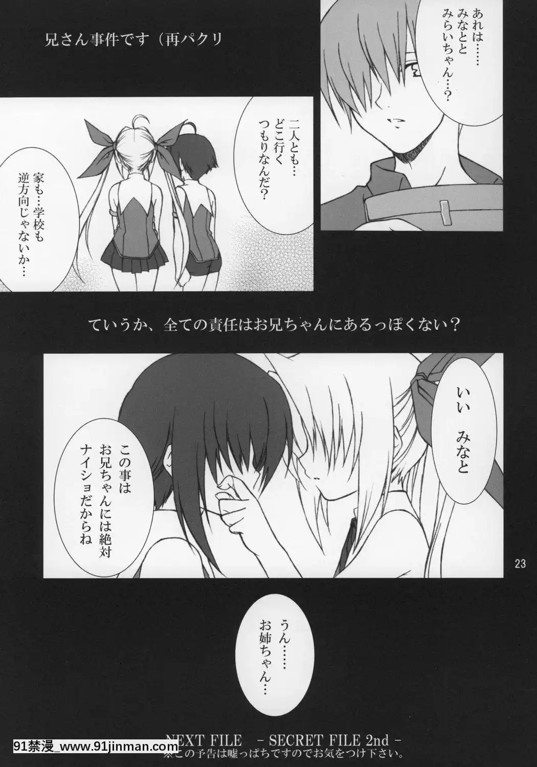 (ショタケット11)[空色まーち(成沢空)]しーくれっとふぁいる(ナイショのよりみち)[宇崎學妹想要玩 h漫]