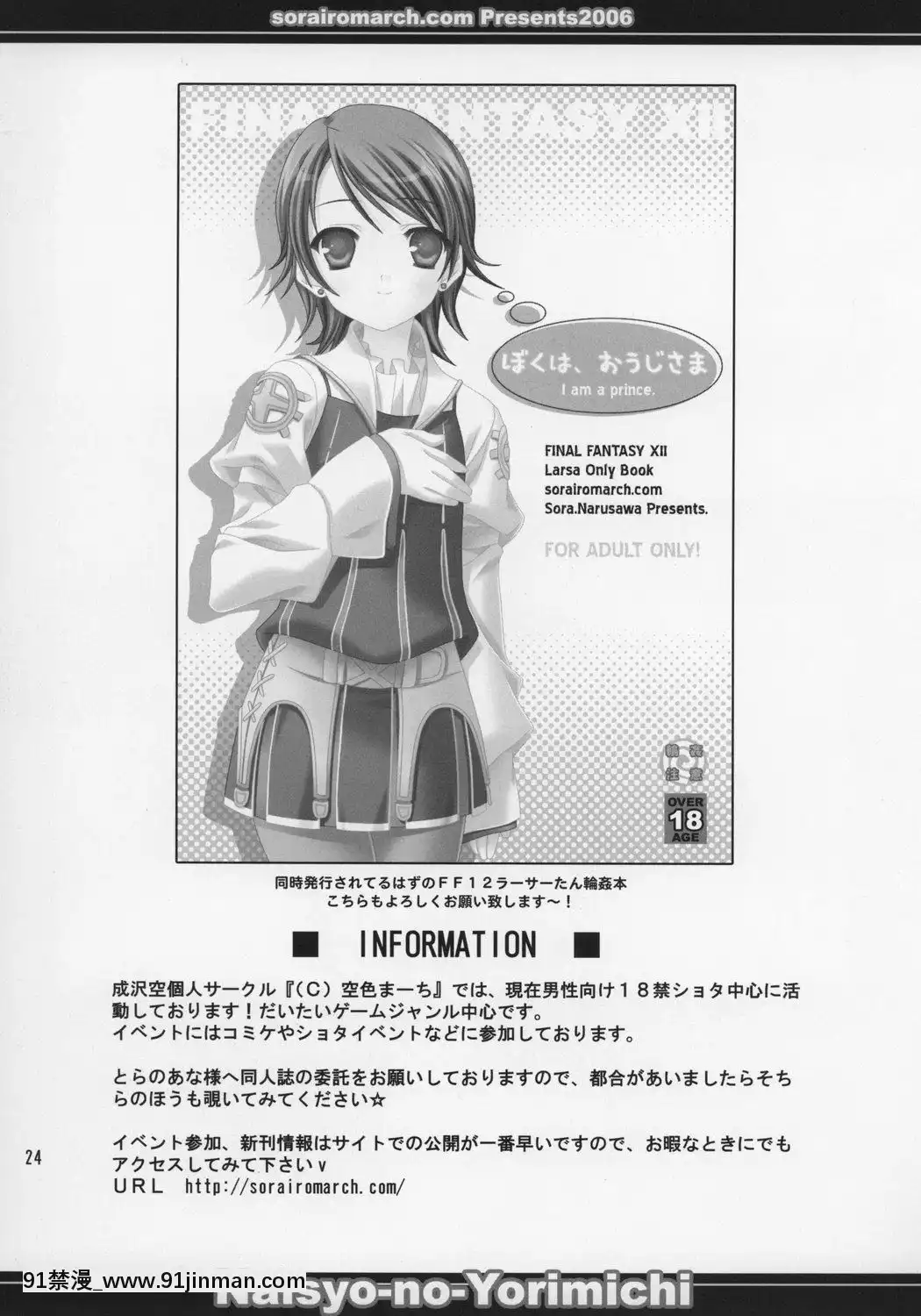 (ショタケット11)[空色まーち(成沢空)]しーくれっとふぁいる(ナイショのよりみち)[宇崎學妹想要玩 h漫]