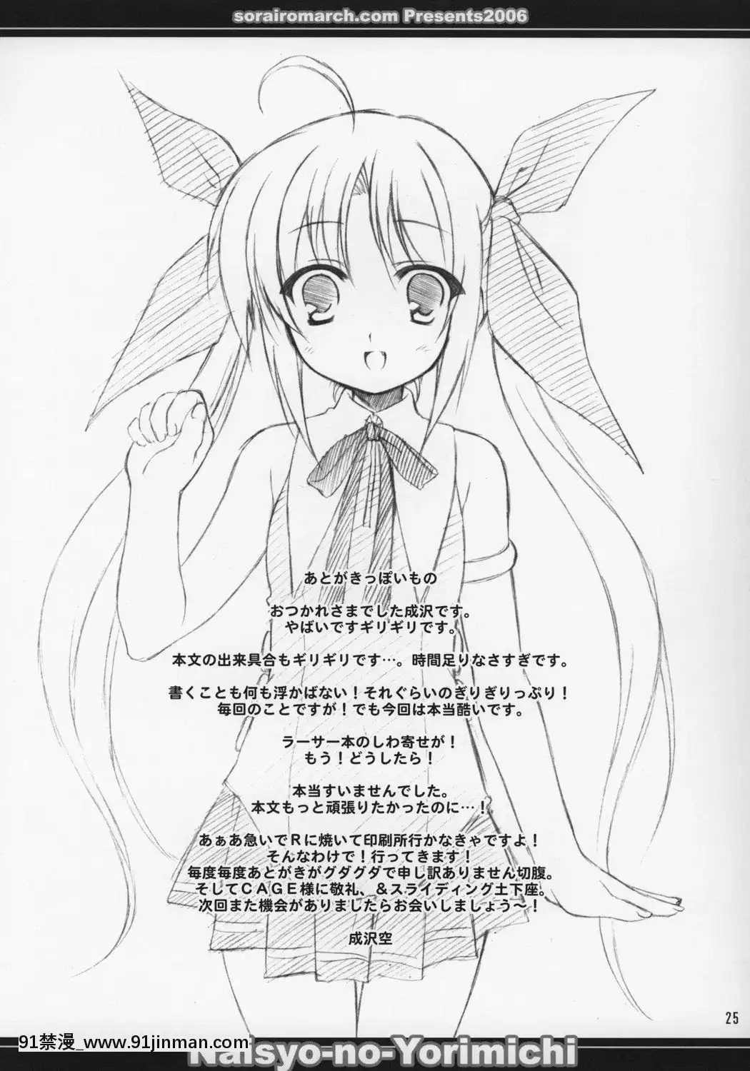 (ショタケット11)[空色まーち(成沢空)]しーくれっとふぁいる(ナイショのよりみち)[宇崎學妹想要玩 h漫]