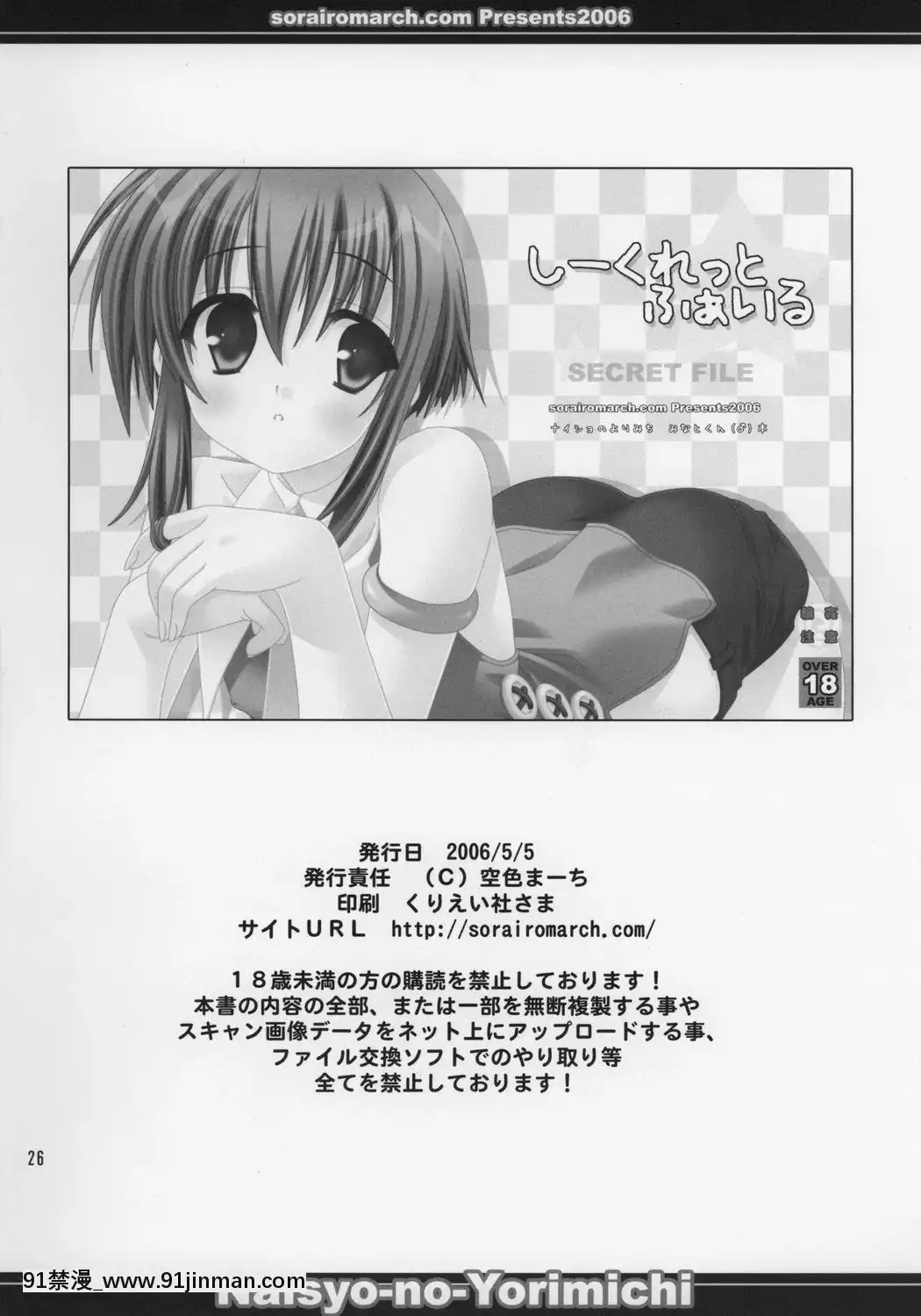 (ショタケット11)[空色まーち(成沢空)]しーくれっとふぁいる(ナイショのよりみち)[宇崎學妹想要玩 h漫]