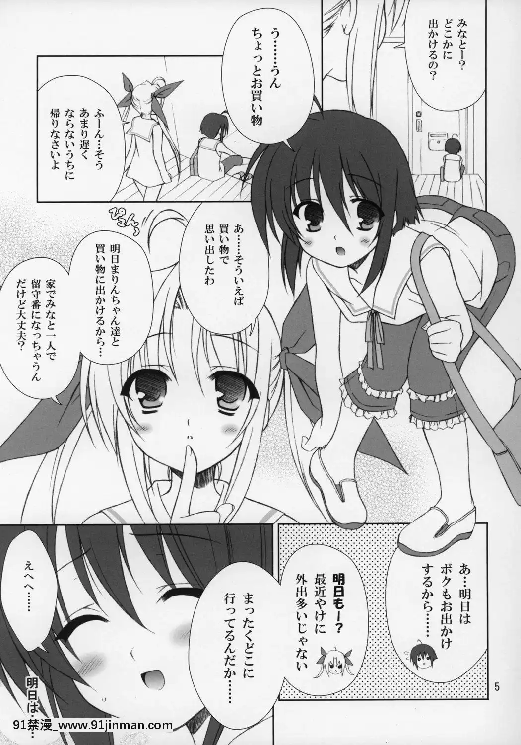 (ショタケット11)[空色まーち(成沢空)]しーくれっとふぁいる(ナイショのよりみち)[宇崎學妹想要玩 h漫]