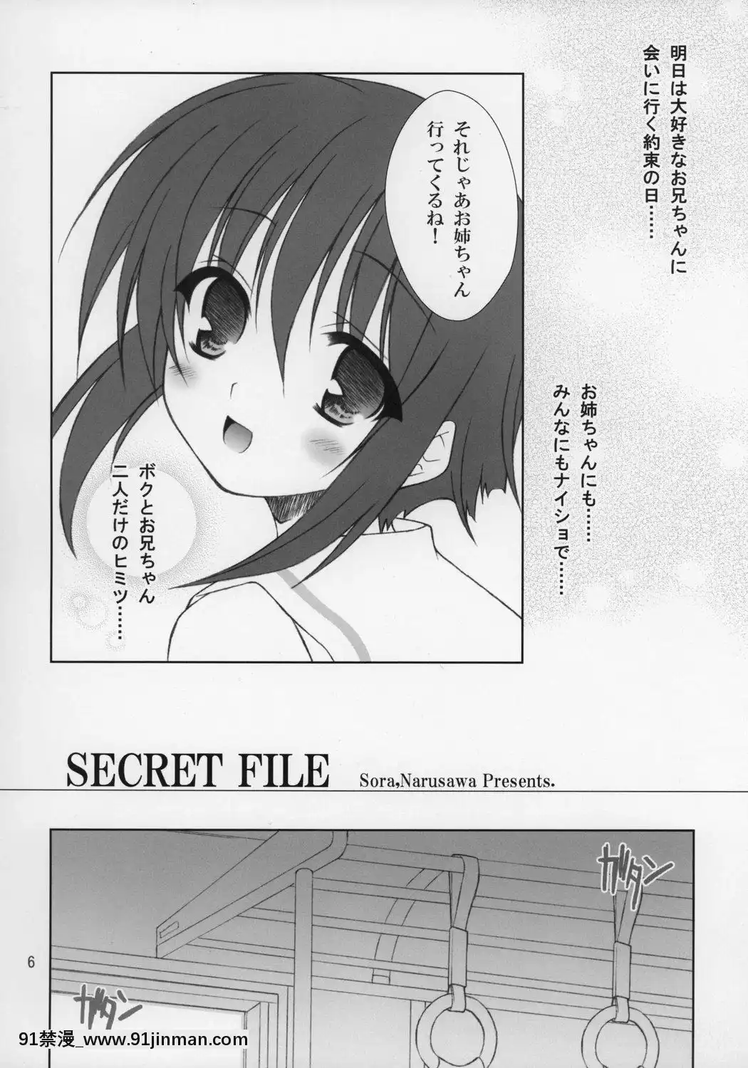 (ショタケット11)[空色まーち(成沢空)]しーくれっとふぁいる(ナイショのよりみち)[宇崎學妹想要玩 h漫]