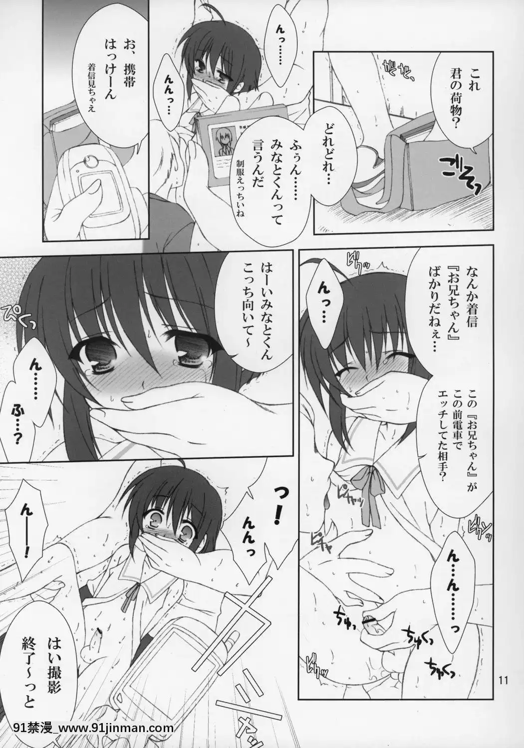 (ショタケット11)[空色まーち(成沢空)]しーくれっとふぁいる(ナイショのよりみち)[宇崎學妹想要玩 h漫]