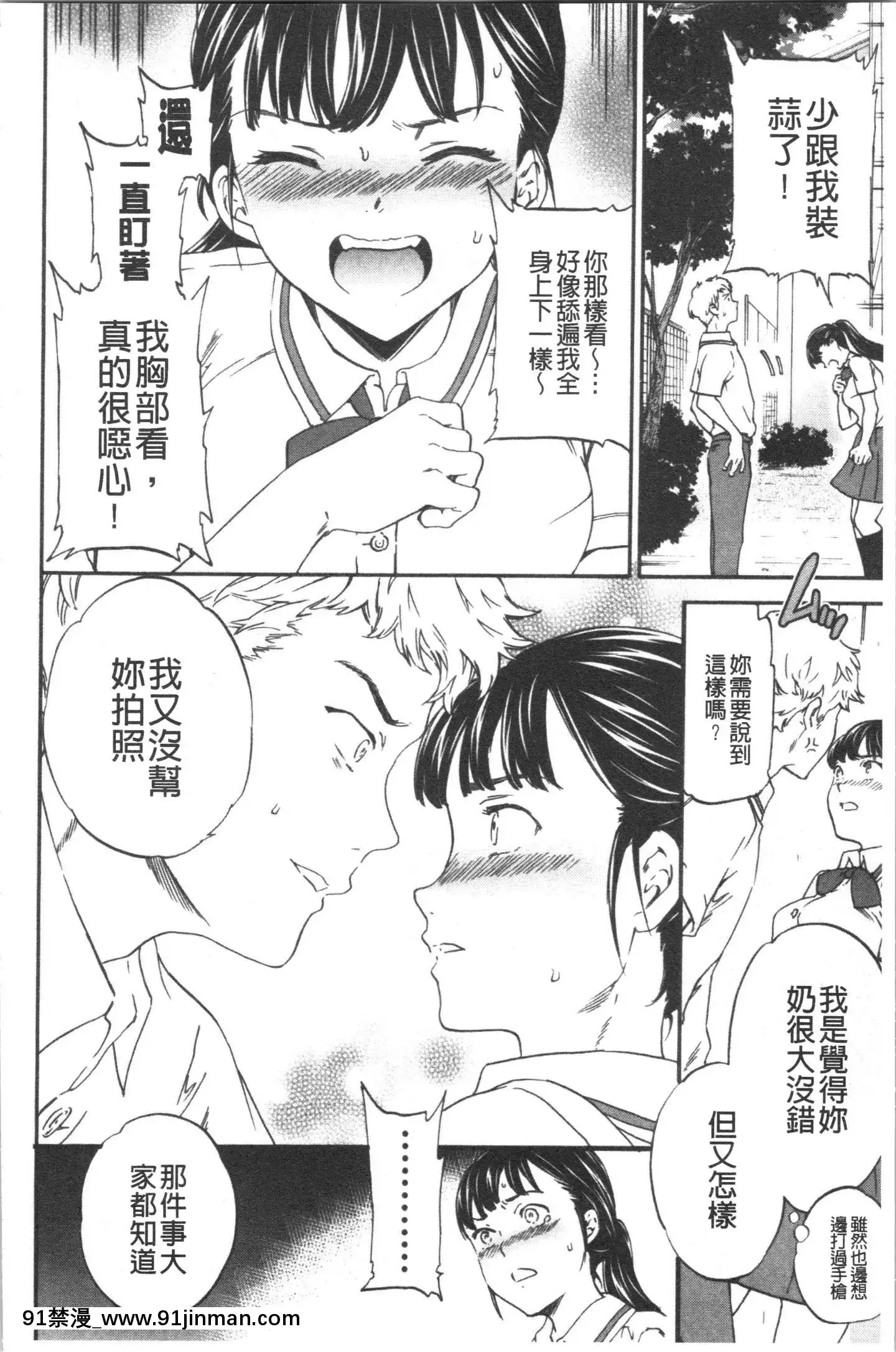 [4K漢化組][Cuvie]INSULT[道具 h漫]