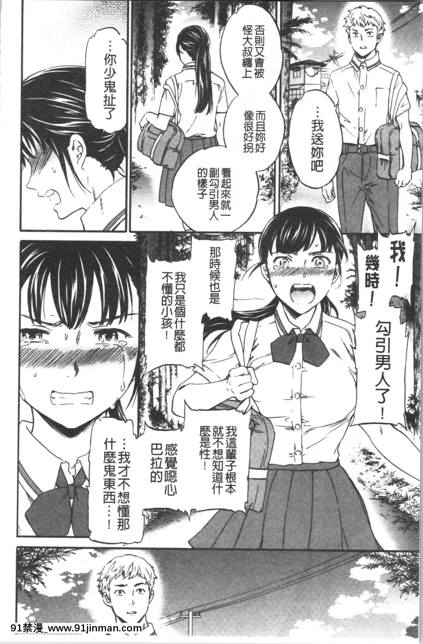 [4K漢化組][Cuvie]INSULT[道具 h漫]
