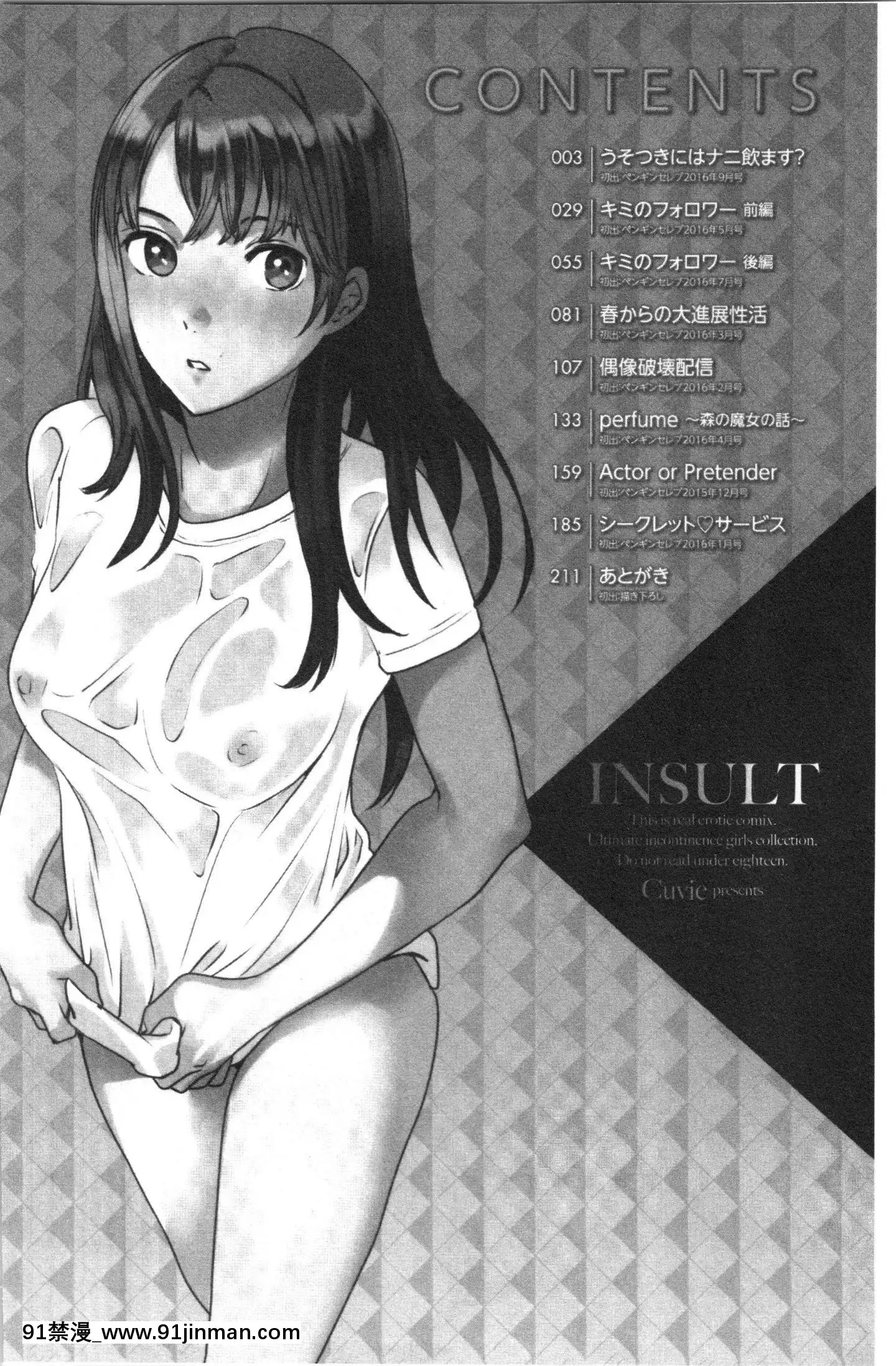 [4K漢化組][Cuvie]INSULT[道具 h漫]