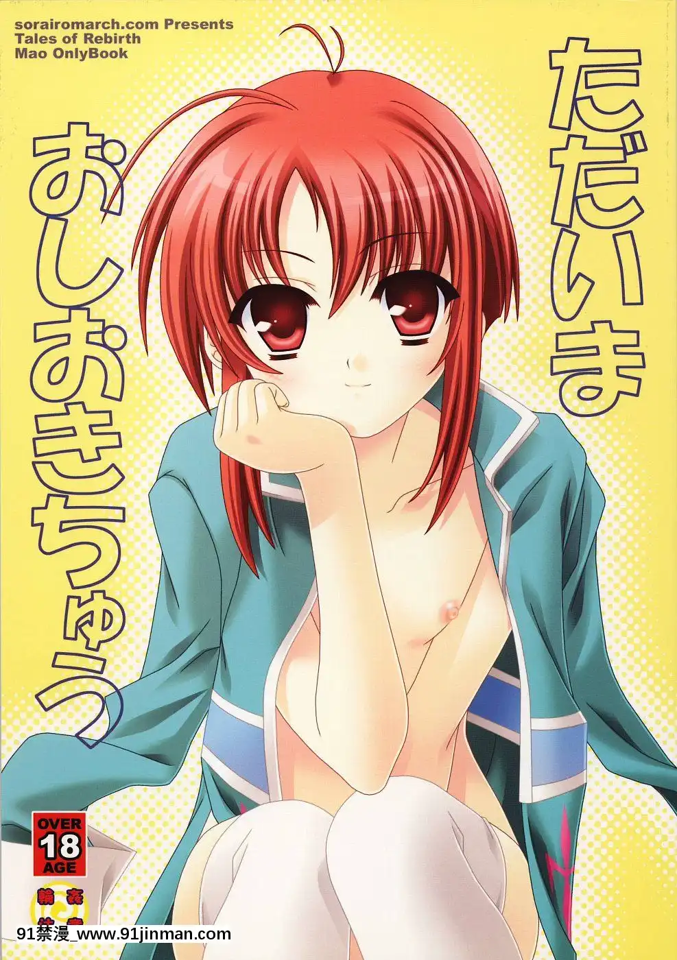 (C69)[空色まーち(成沢空)]ただいまおしおきちゅう(テイルズオブリバース)[修女 h漫]