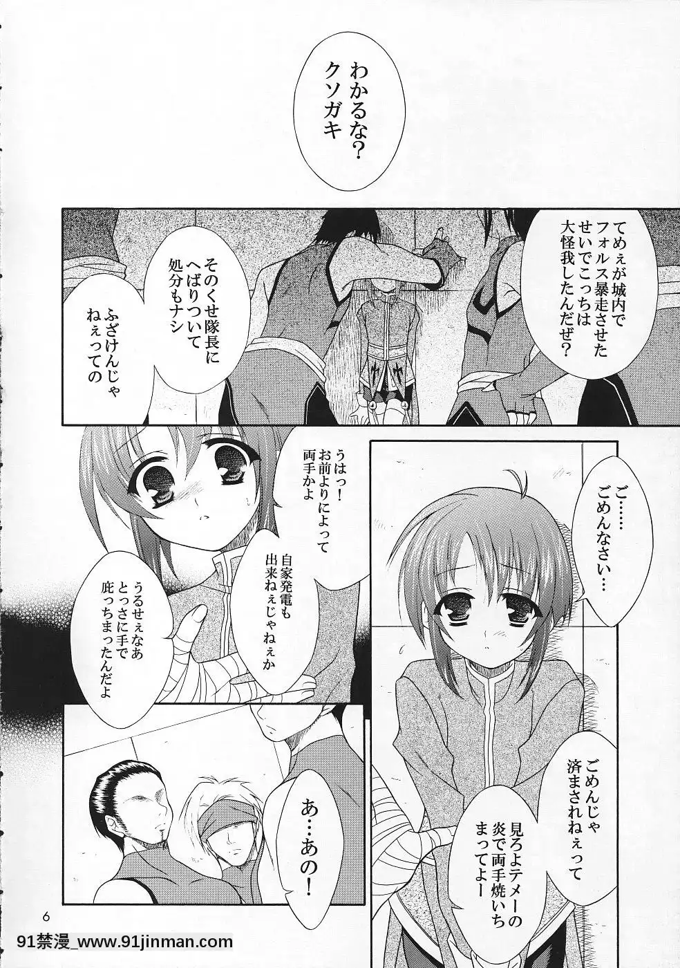 (C69)[空色まーち(成沢空)]ただいまおしおきちゅう(テイルズオブリバース)[修女 h漫]