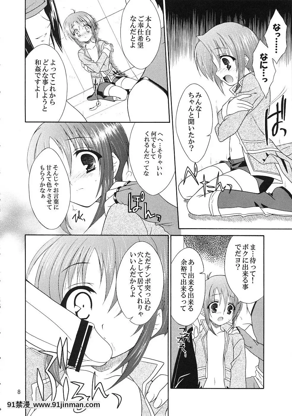 (C69)[空色まーち(成沢空)]ただいまおしおきちゅう(テイルズオブリバース)[修女 h漫]