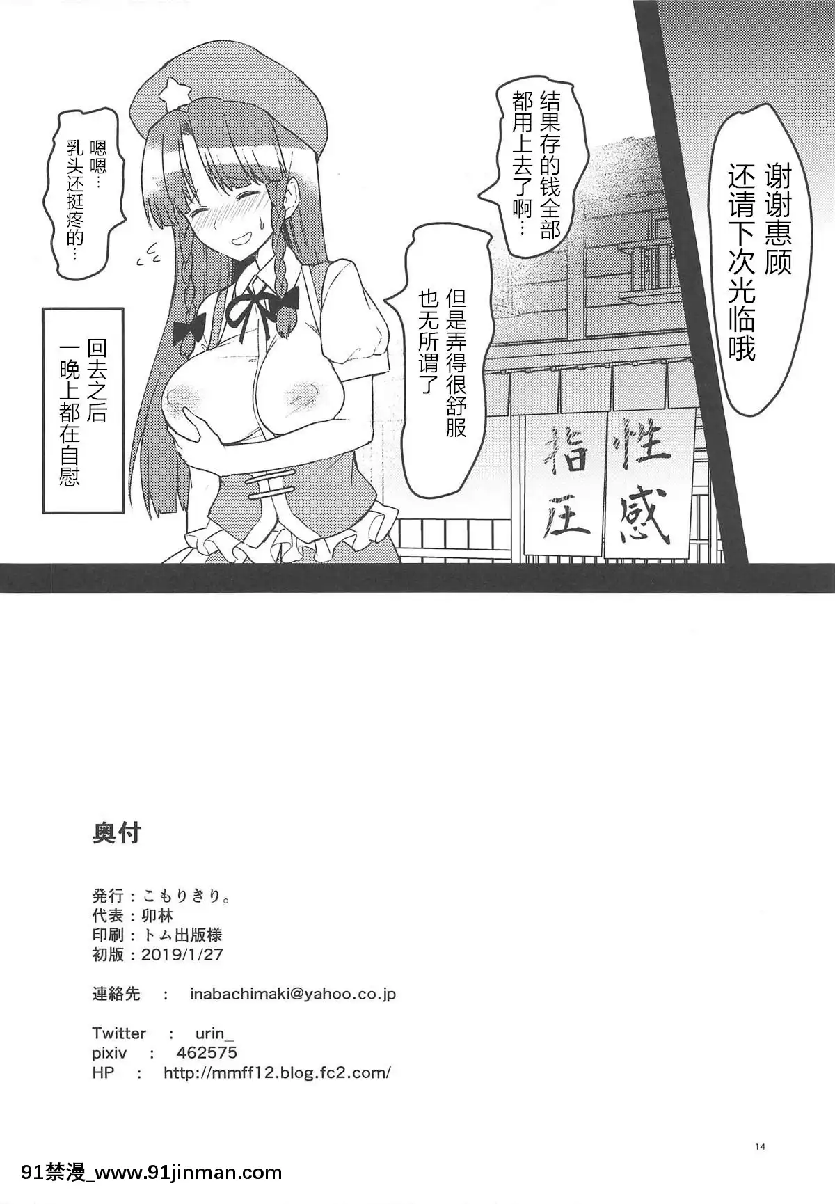 [WTM直接漢化](紅のひろば17)[こもりきり。(卯林)]エッチなエステでとろふわめーりん(東方Project)[36w 18h 18d gallon]