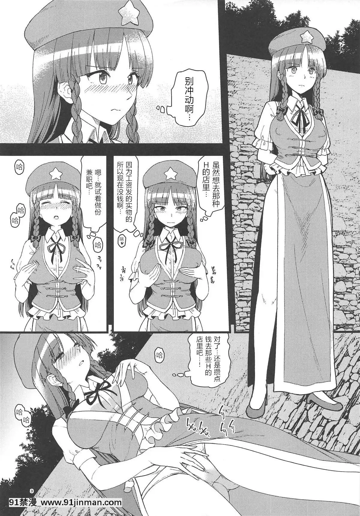 [WTM直接漢化](紅のひろば17)[こもりきり。(卯林)]エッチなエステでとろふわめーりん(東方Project)[36w 18h 18d gallon]