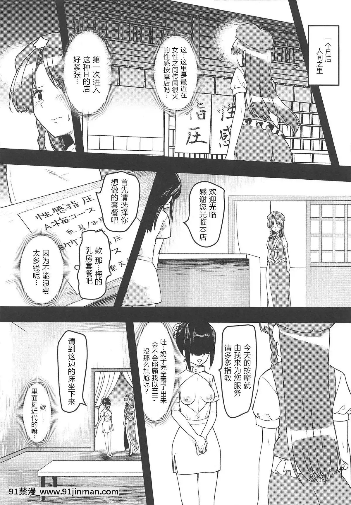 [WTM直接漢化](紅のひろば17)[こもりきり。(卯林)]エッチなエステでとろふわめーりん(東方Project)[36w 18h 18d gallon]