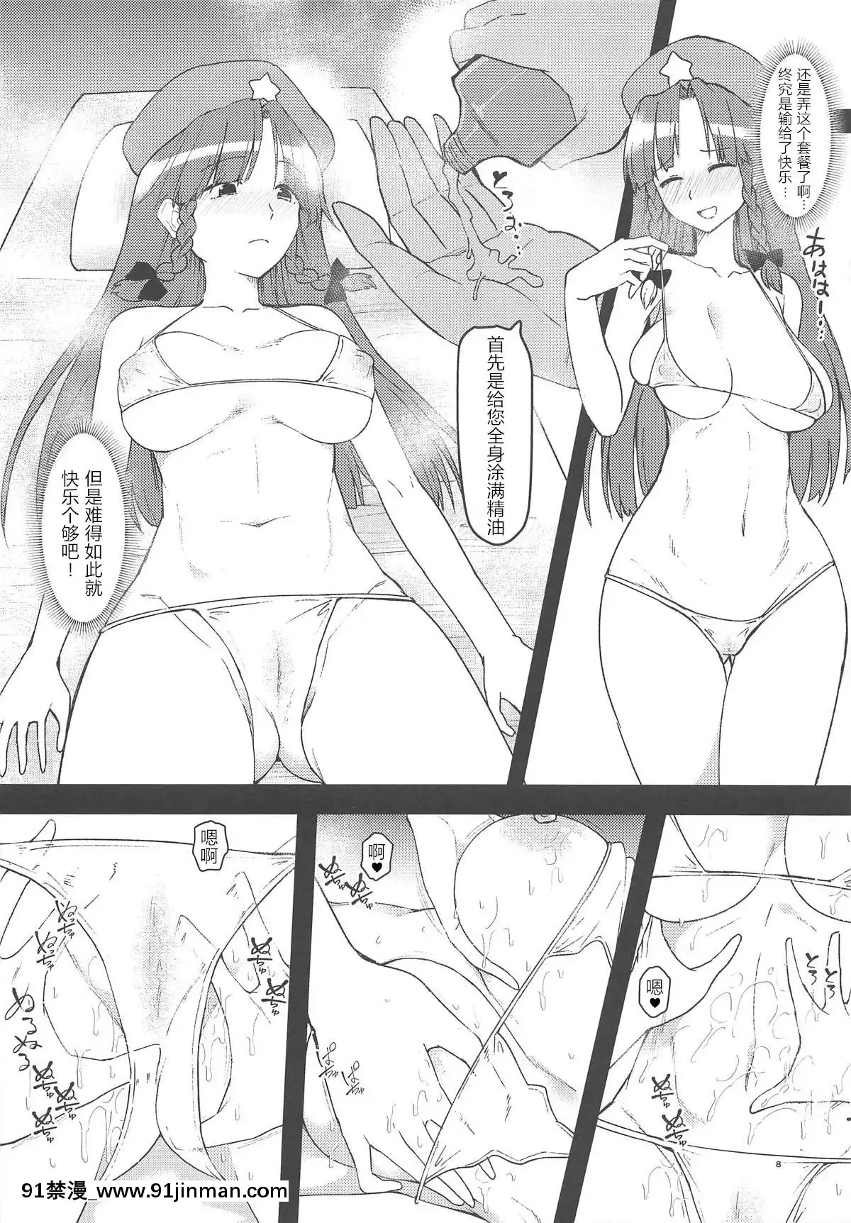 [WTM直接漢化](紅のひろば17)[こもりきり。(卯林)]エッチなエステでとろふわめーりん(東方Project)[36w 18h 18d gallon]