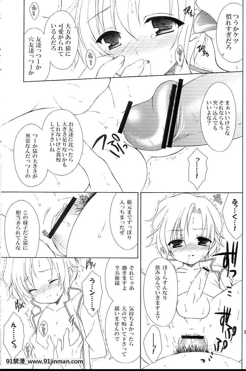 (C73)[空色まーち(成沢空)]再録まーちBASARA(戦國BASARA2)[金田一 h漫]