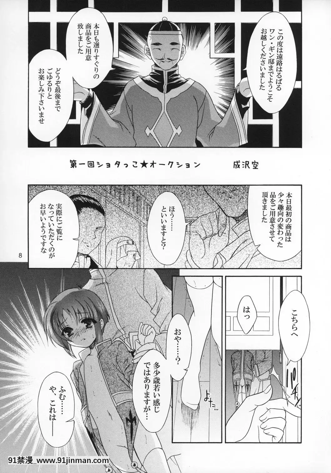 (ショタ・コレクション5)[空色まーち(成沢空)]ショタっこ☆リバース(テイルズオブリバース)[18h apf]