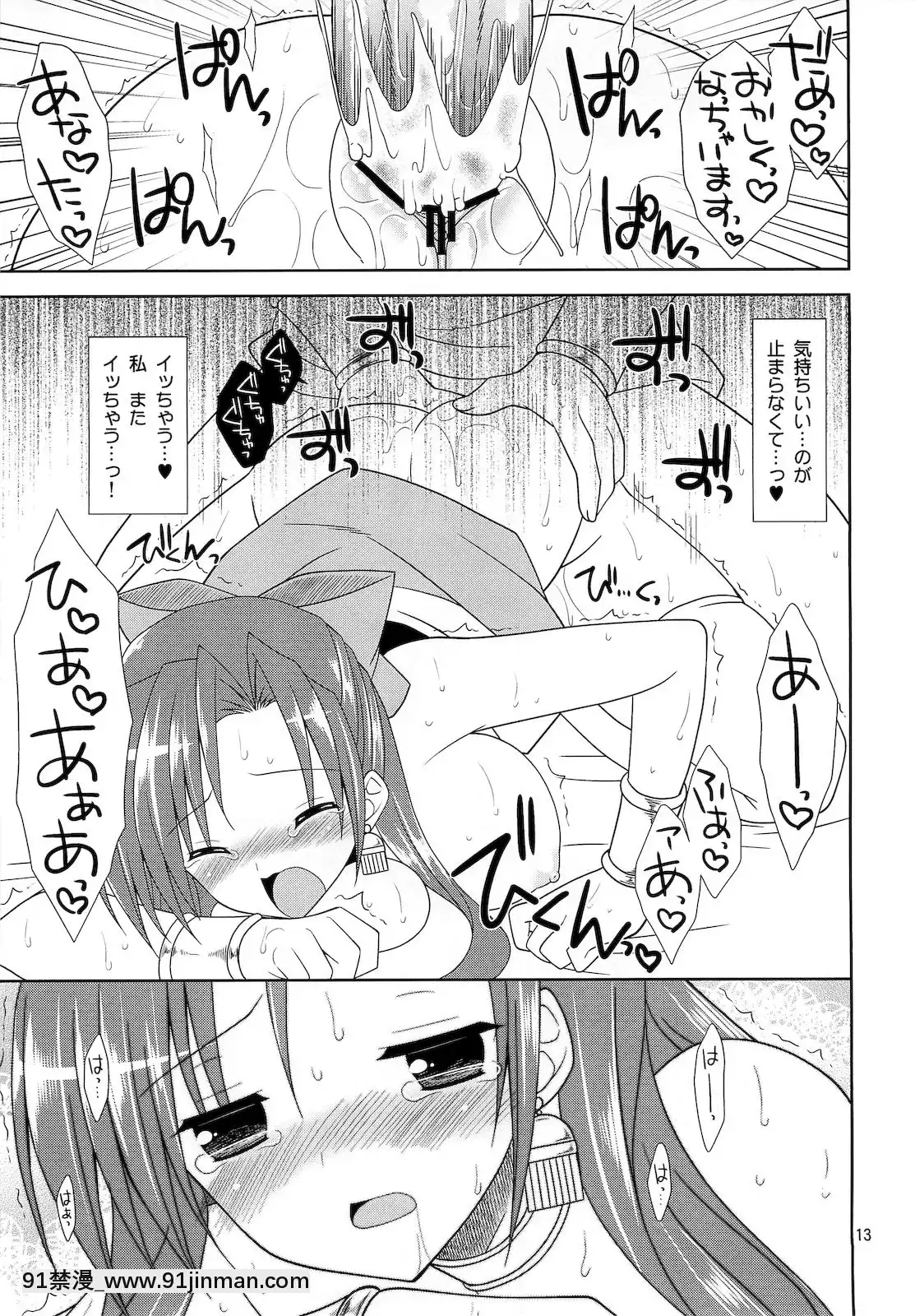 (ぷにケット22)[空色まーち]フロウラ!(ドラゴンクエスト5)[青之驅魔師 h漫]