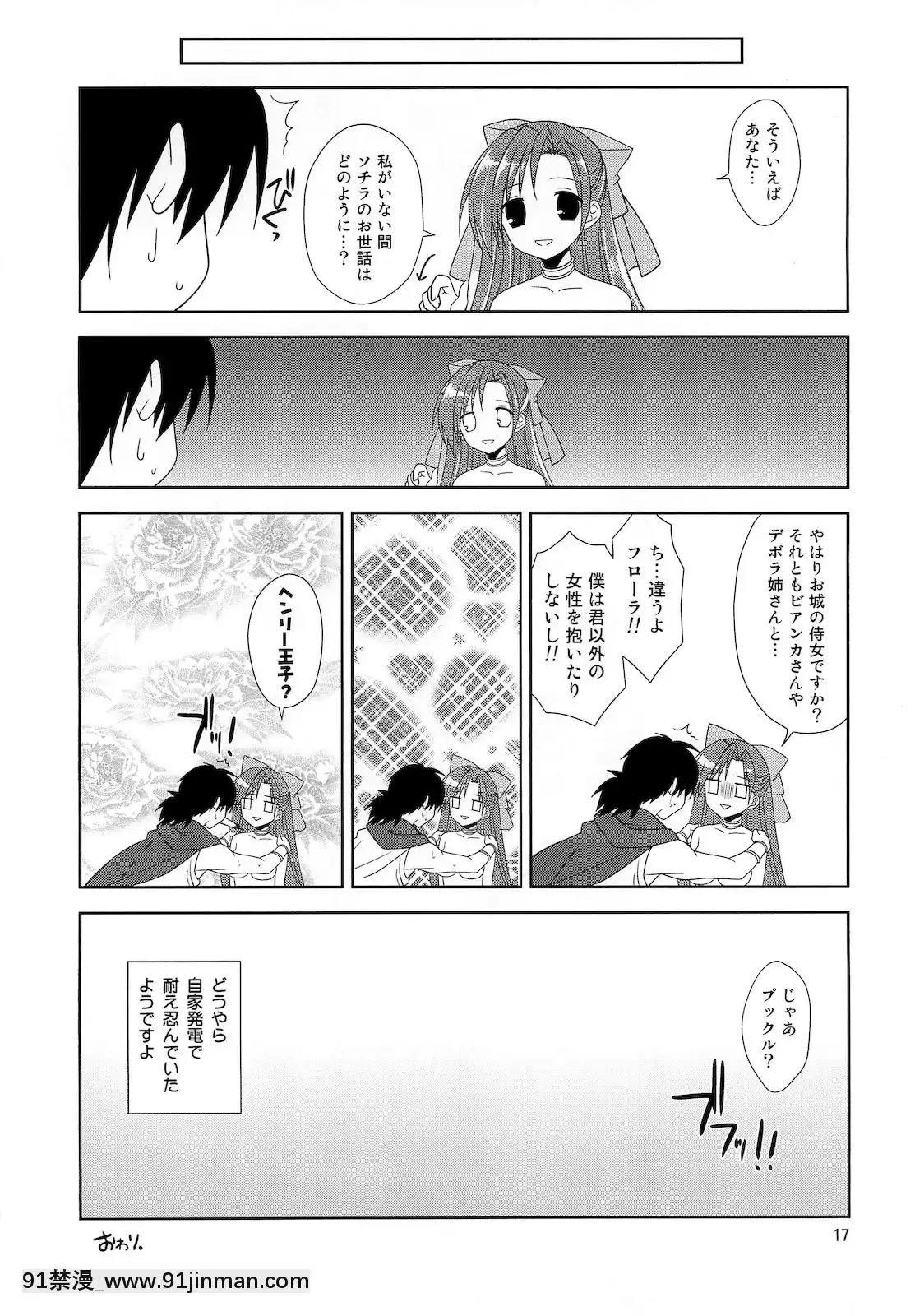 (ぷにケット22)[空色まーち]フロウラ!(ドラゴンクエスト5)[青之驅魔師 h漫]