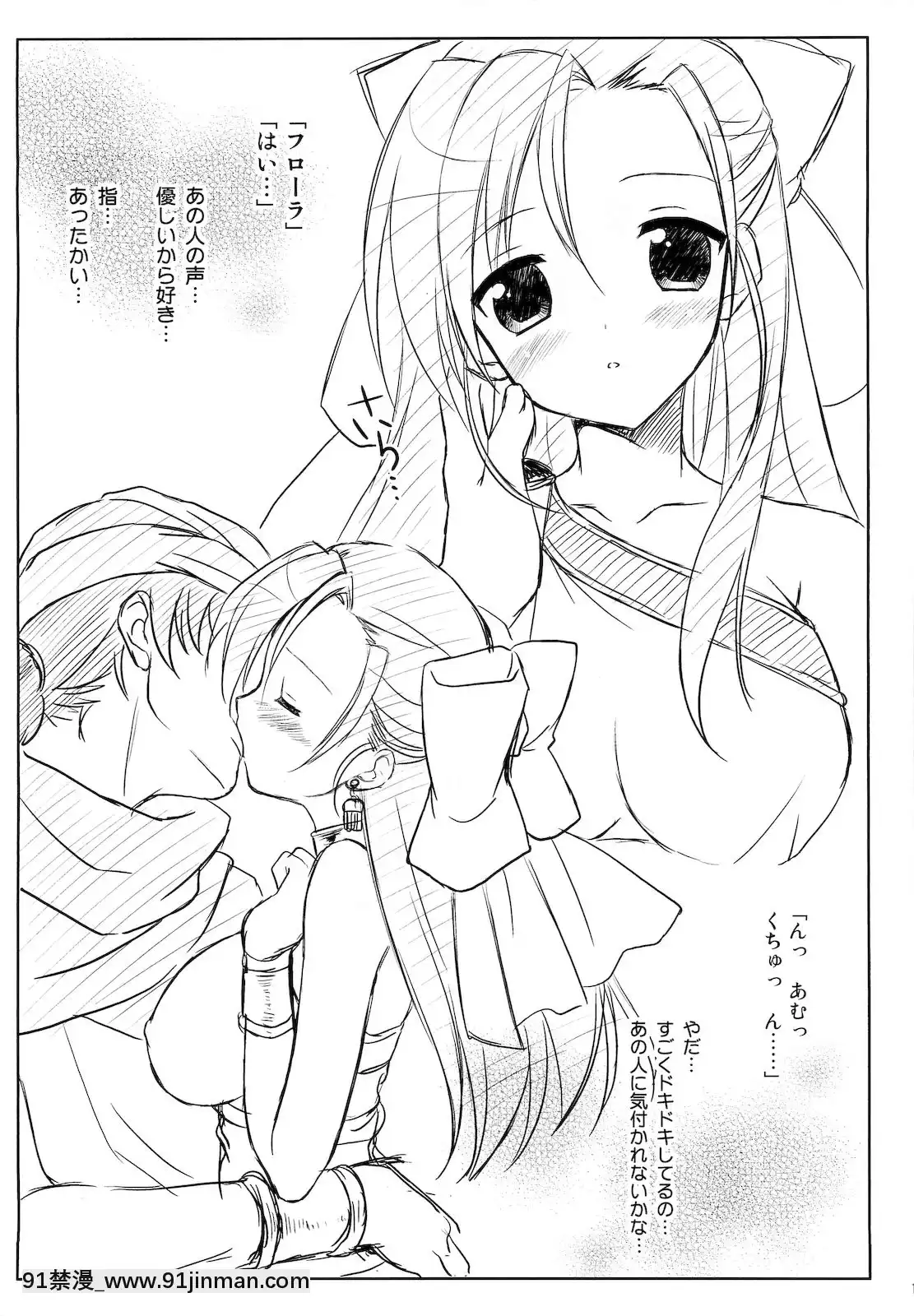 (ぷにケット22)[空色まーち]フロウラ!(ドラゴンクエスト5)[青之驅魔師 h漫]