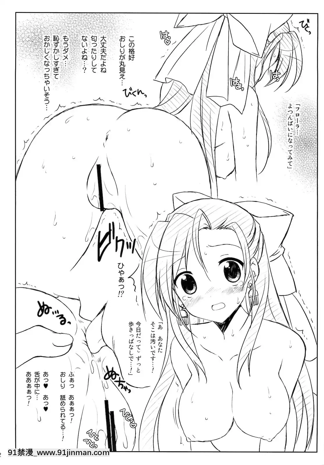 (ぷにケット22)[空色まーち]フロウラ!(ドラゴンクエスト5)[青之驅魔師 h漫]