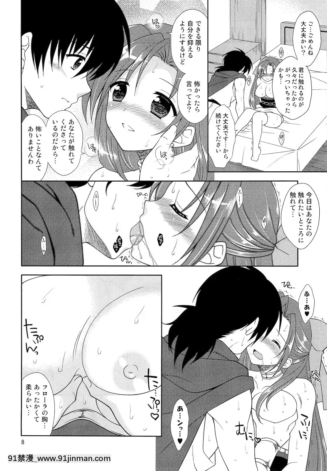 (ぷにケット22)[空色まーち]フロウラ!(ドラゴンクエスト5)[青之驅魔師 h漫]