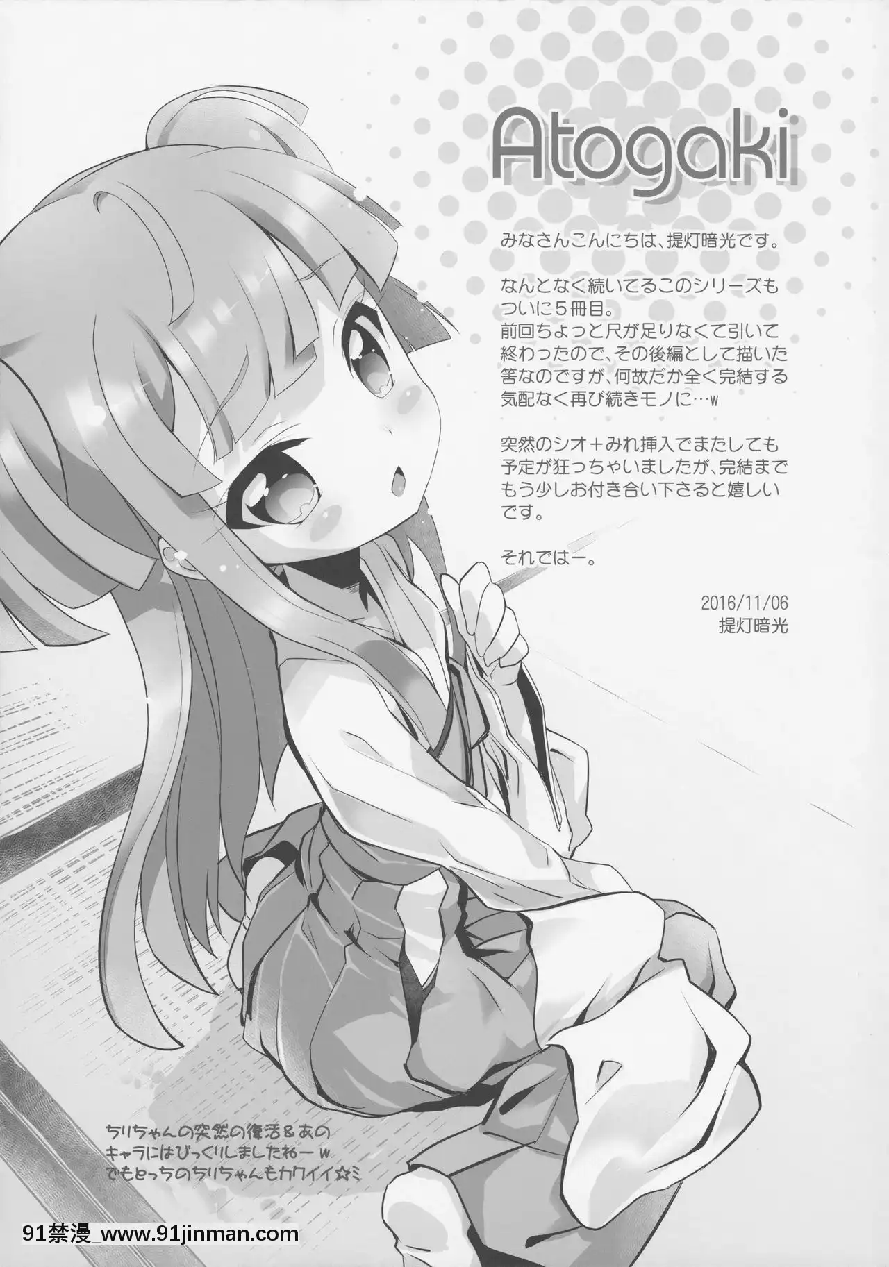 [WTM直接漢化](ぷにケット34)[ふらいぱん大魔王(提燈暗光)]システムですから♥#5(プリパラ)[mtg rules 701.18h]
