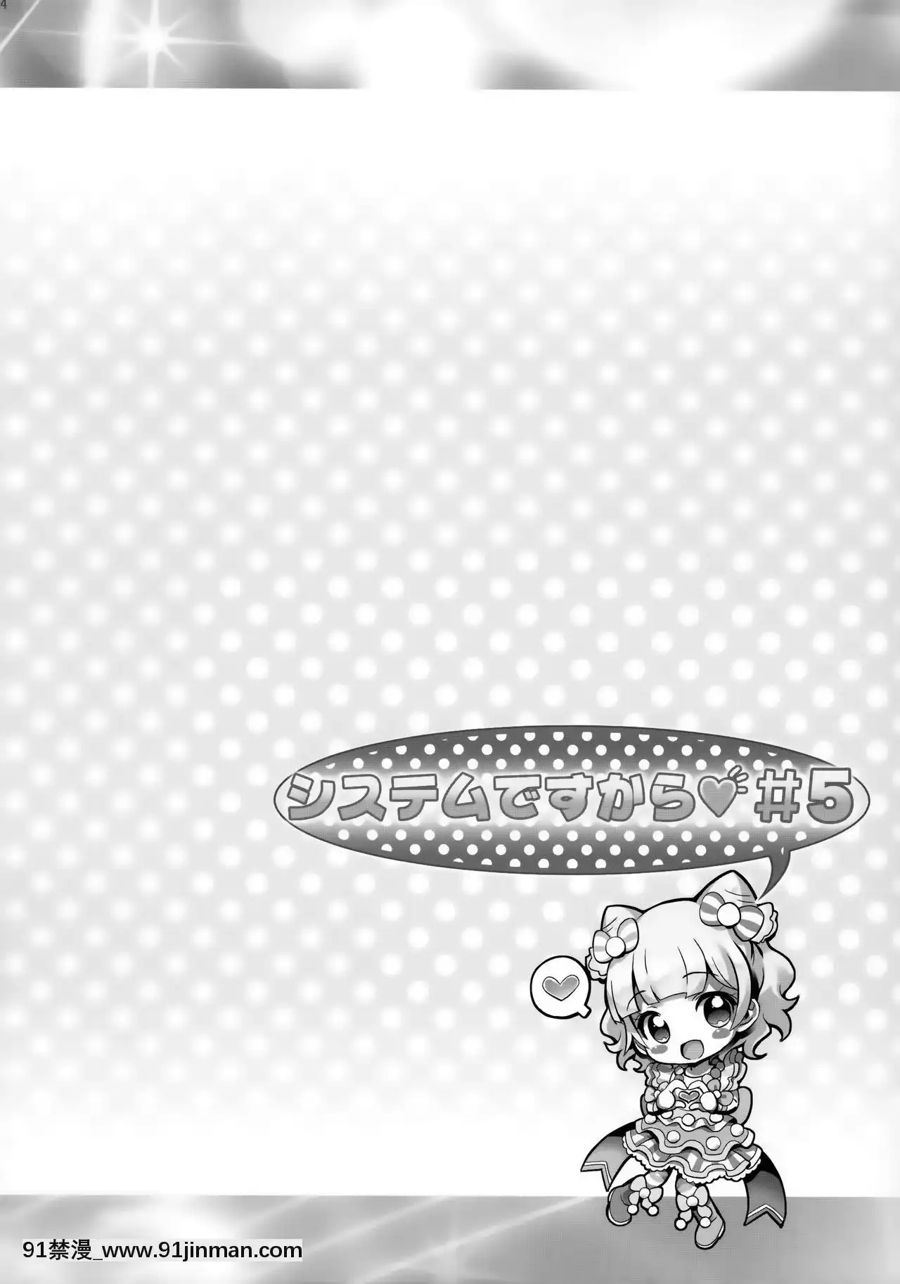 [WTM直接漢化](ぷにケット34)[ふらいぱん大魔王(提燈暗光)]システムですから♥#5(プリパラ)[mtg rules 701.18h]