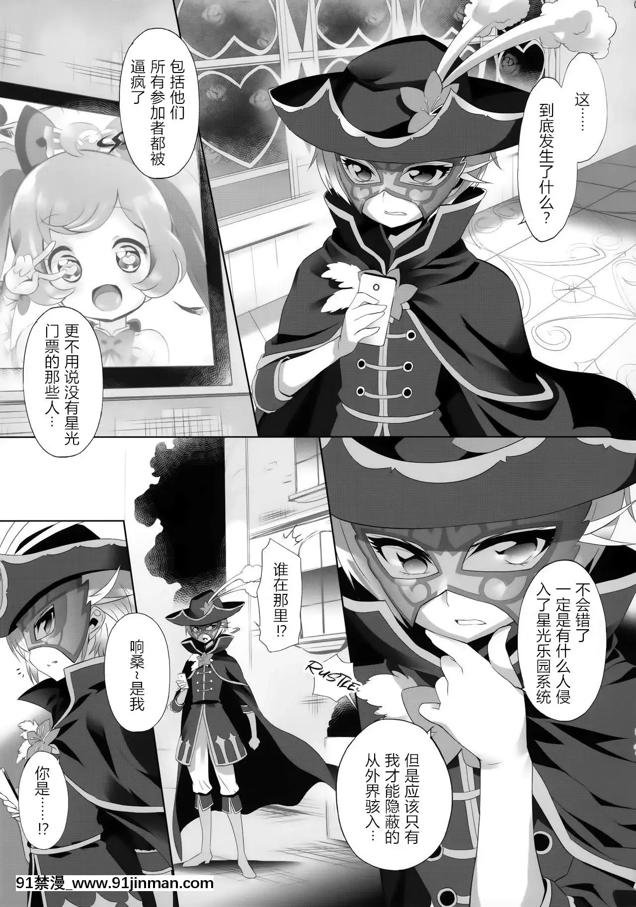 [WTM直接漢化](ぷにケット34)[ふらいぱん大魔王(提燈暗光)]システムですから♥#5(プリパラ)[mtg rules 701.18h]