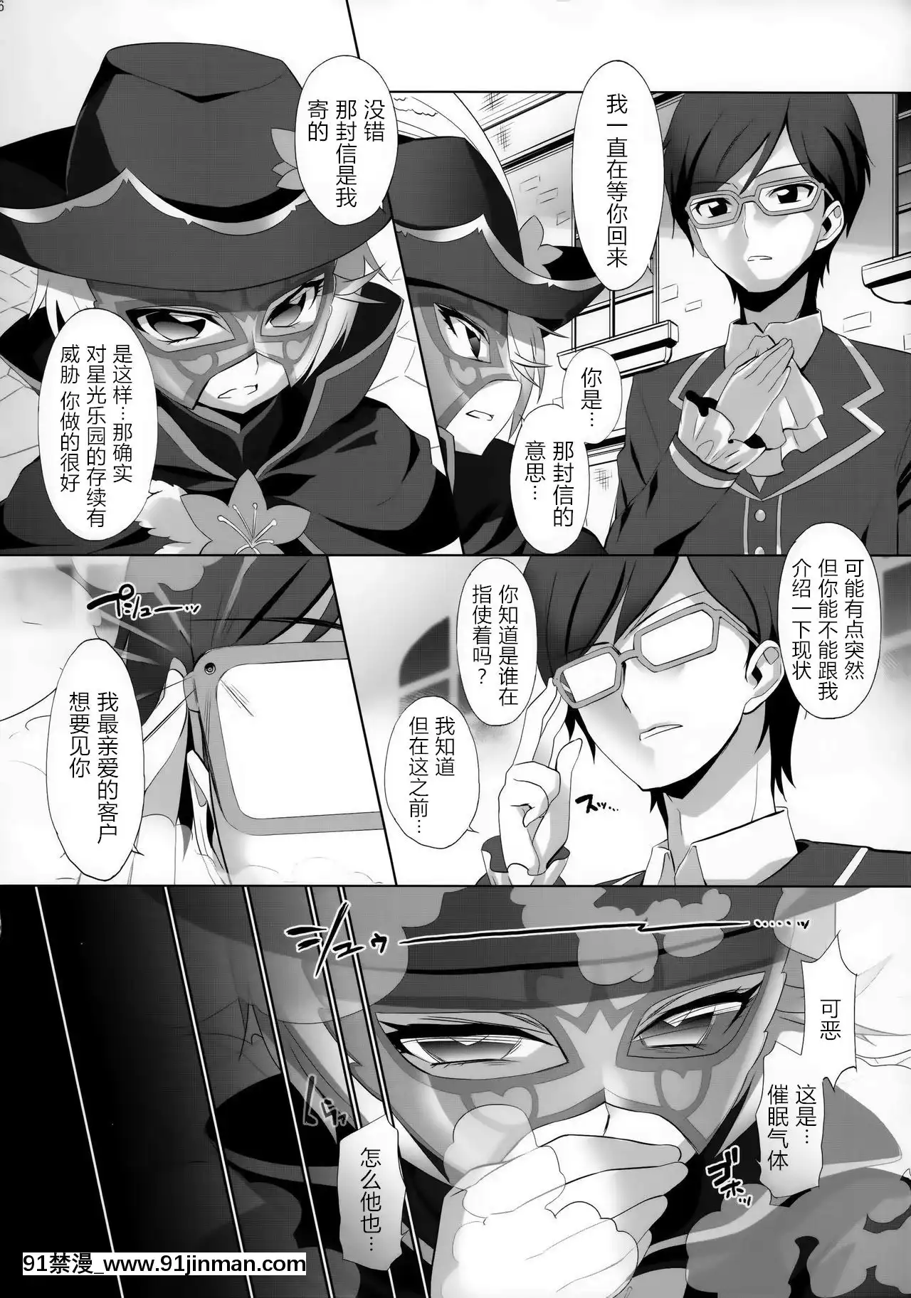 [WTM直接漢化](ぷにケット34)[ふらいぱん大魔王(提燈暗光)]システムですから♥#5(プリパラ)[mtg rules 701.18h]
