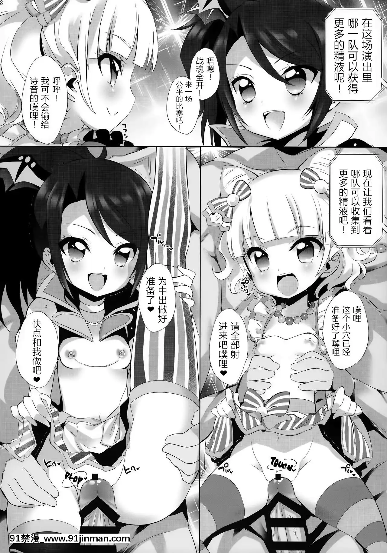 [WTM直接漢化](ぷにケット34)[ふらいぱん大魔王(提燈暗光)]システムですから♥#5(プリパラ)[mtg rules 701.18h]