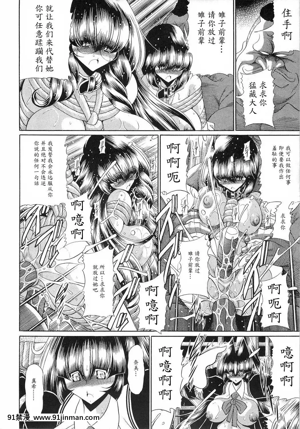 [魔劍個人漢化](C78)[サークル太平天國(堀川悟郎)]隷獄生徒會參[18h comic vip]