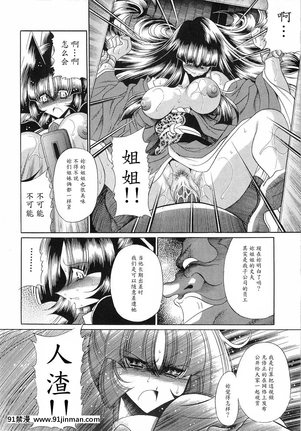 [魔劍個人漢化](C78)[サークル太平天國(堀川悟郎)]隷獄生徒會參[18h comic vip]