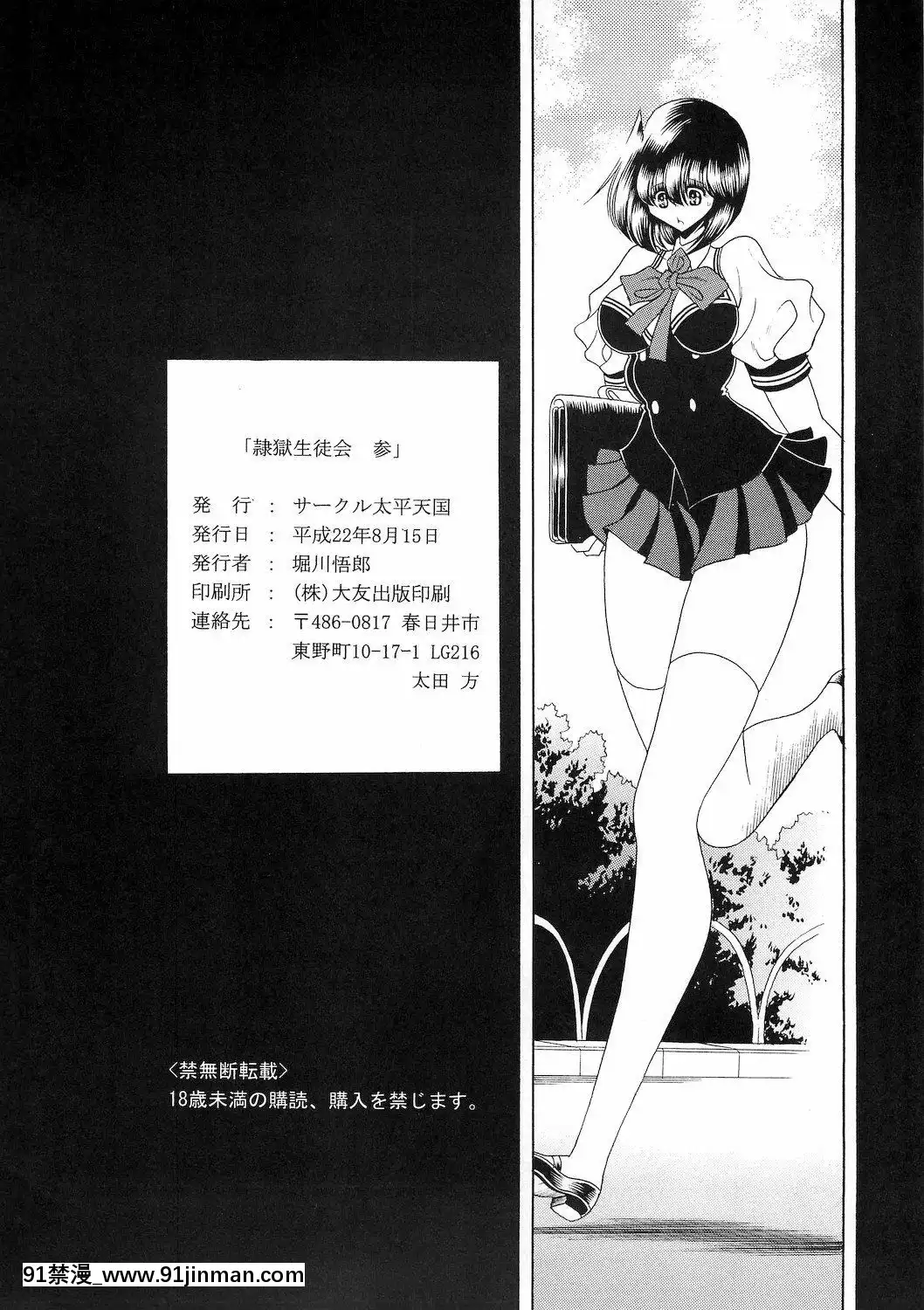[魔劍個人漢化](C78)[サークル太平天國(堀川悟郎)]隷獄生徒會參[18h comic vip]
