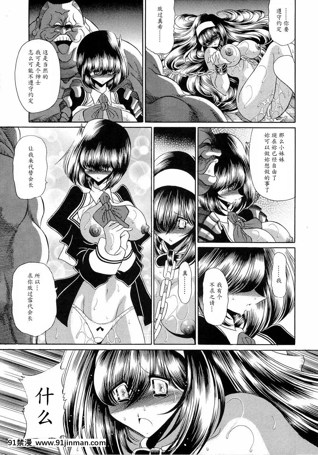 [魔劍個人漢化](COMIC1☆4)[サークル太平天國(堀川悟郎)]隷獄生徒會弐[fgo h漫畫]