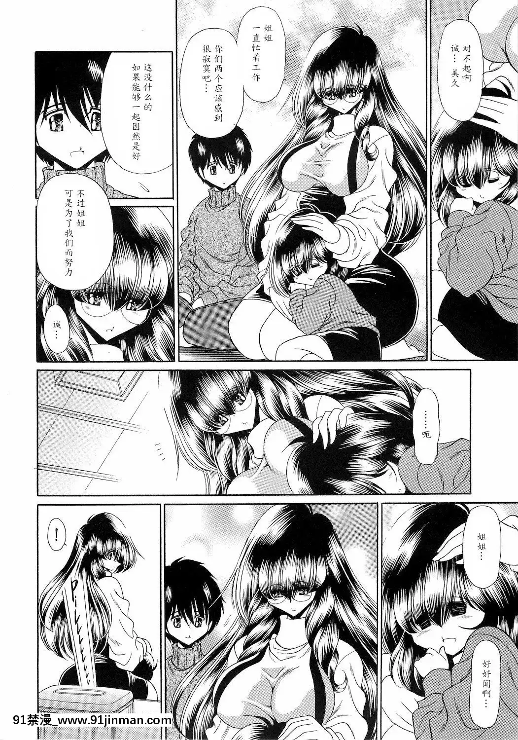 [魔劍個人漢化](COMIC1☆4)[サークル太平天國(堀川悟郎)]隷獄生徒會弐[fgo h漫畫]