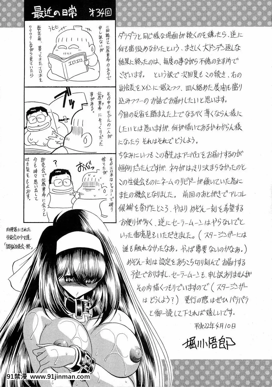 [魔劍個人漢化](COMIC1☆4)[サークル太平天國(堀川悟郎)]隷獄生徒會弐[fgo h漫畫]