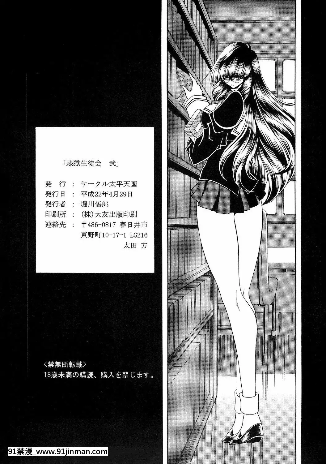 [魔劍個人漢化](COMIC1☆4)[サークル太平天國(堀川悟郎)]隷獄生徒會弐[fgo h漫畫]