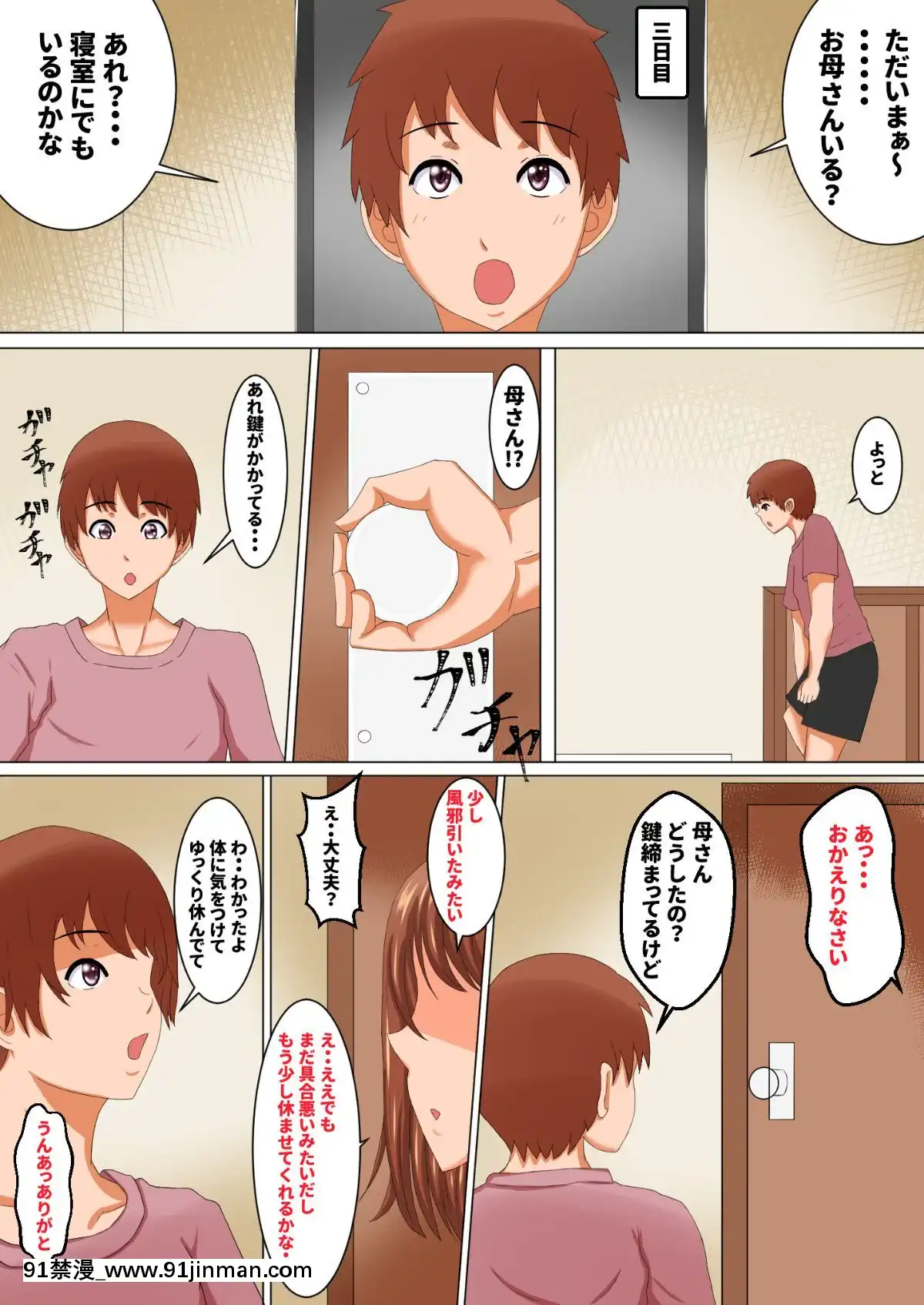 Okaa-SanWa…Netorareru[18h chain]