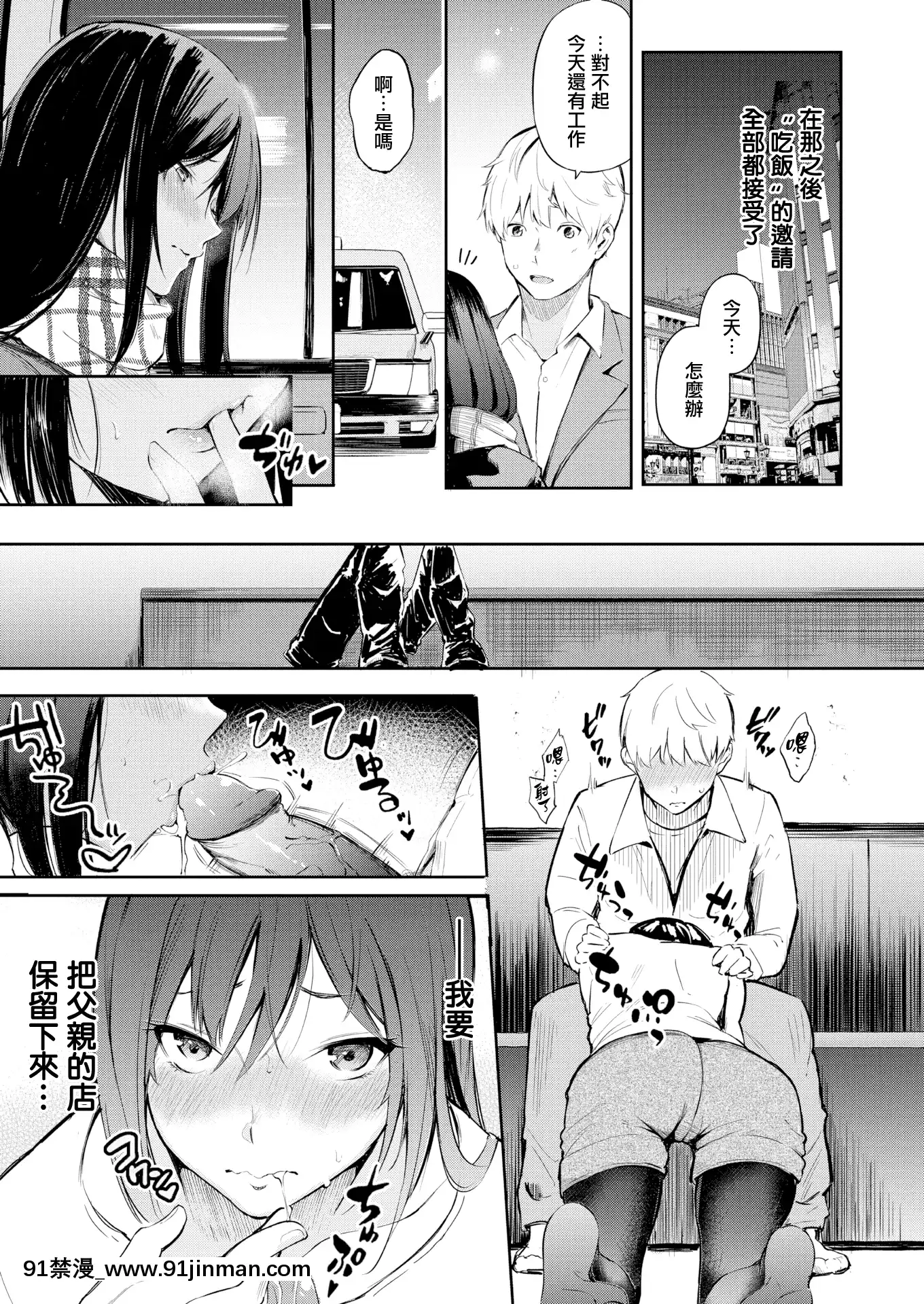 [三十郎]父亲的店(COMIC X EROS #77)[无辜汉化组][MJK 20 Z2322][无码][voltas 18h sy]