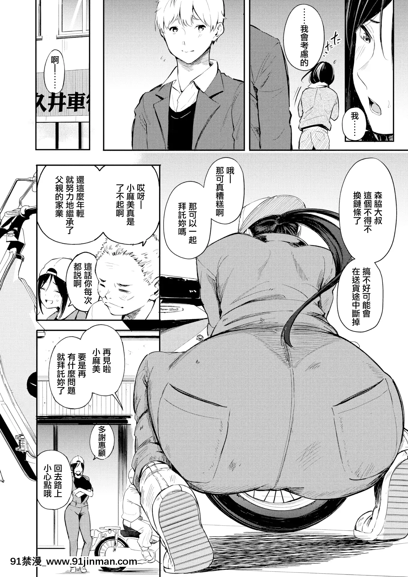 [三十郎]父亲的店(COMIC X EROS #77)[无辜汉化组][MJK 20 Z2322][无码][voltas 18h sy]