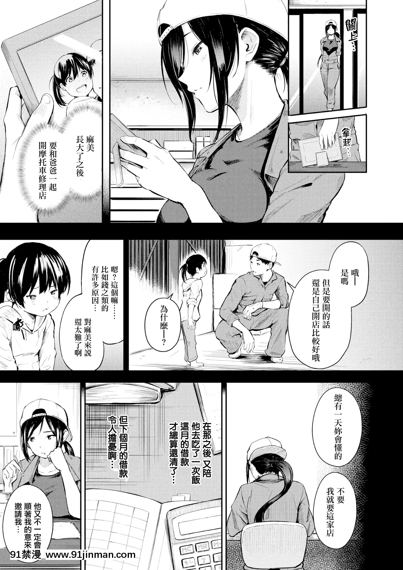 [三十郎]父亲的店(COMIC X EROS #77)[无辜汉化组][MJK 20 Z2322][无码][voltas 18h sy]