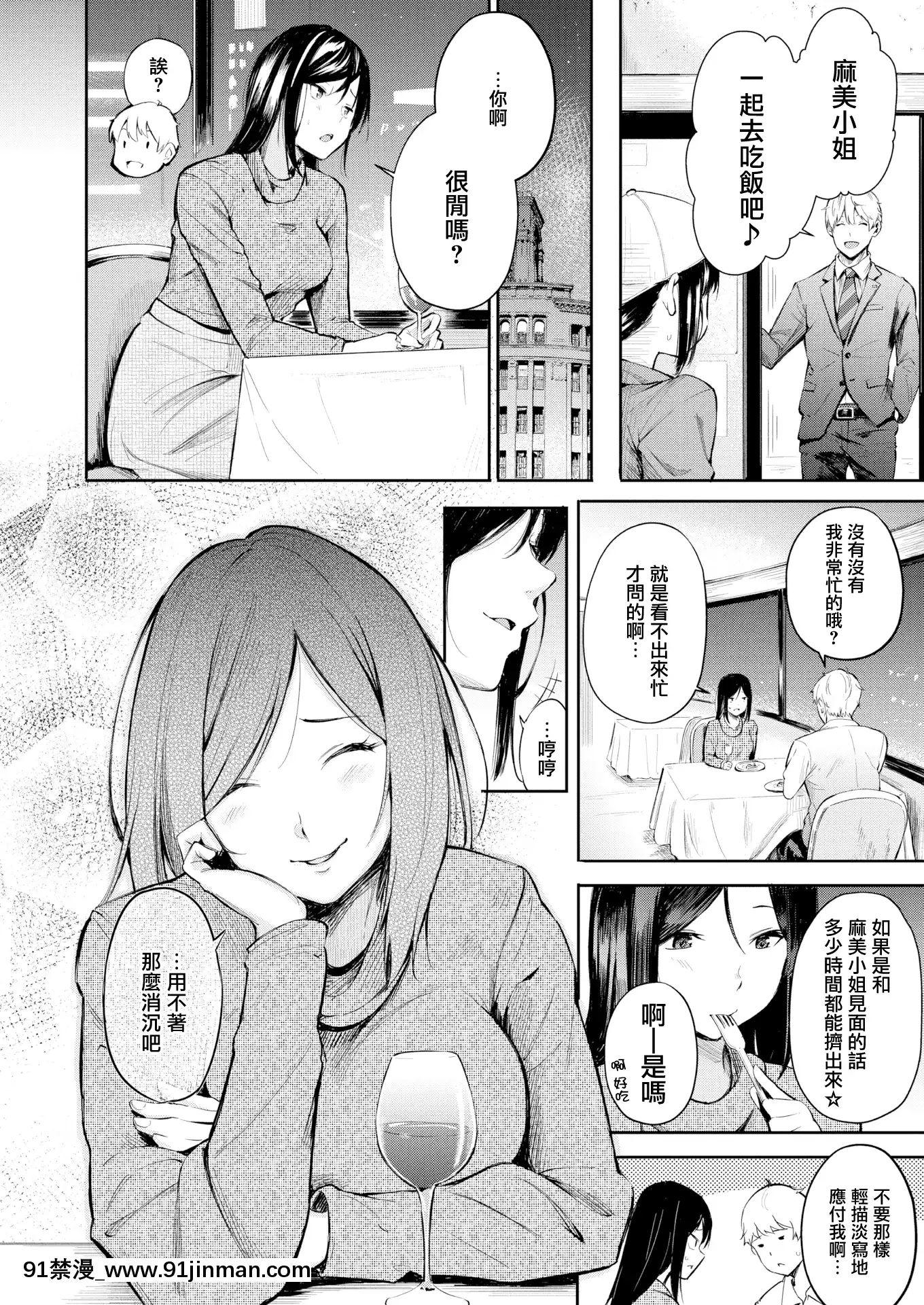 [三十郎]父亲的店(COMIC X EROS #77)[无辜汉化组][MJK 20 Z2322][无码][voltas 18h sy]