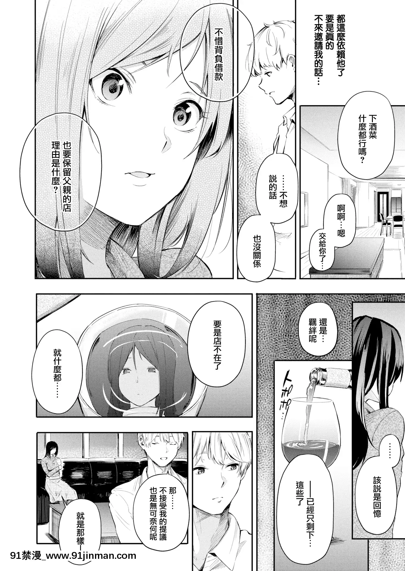 [三十郎]父亲的店(COMIC X EROS #77)[无辜汉化组][MJK 20 Z2322][无码][voltas 18h sy]