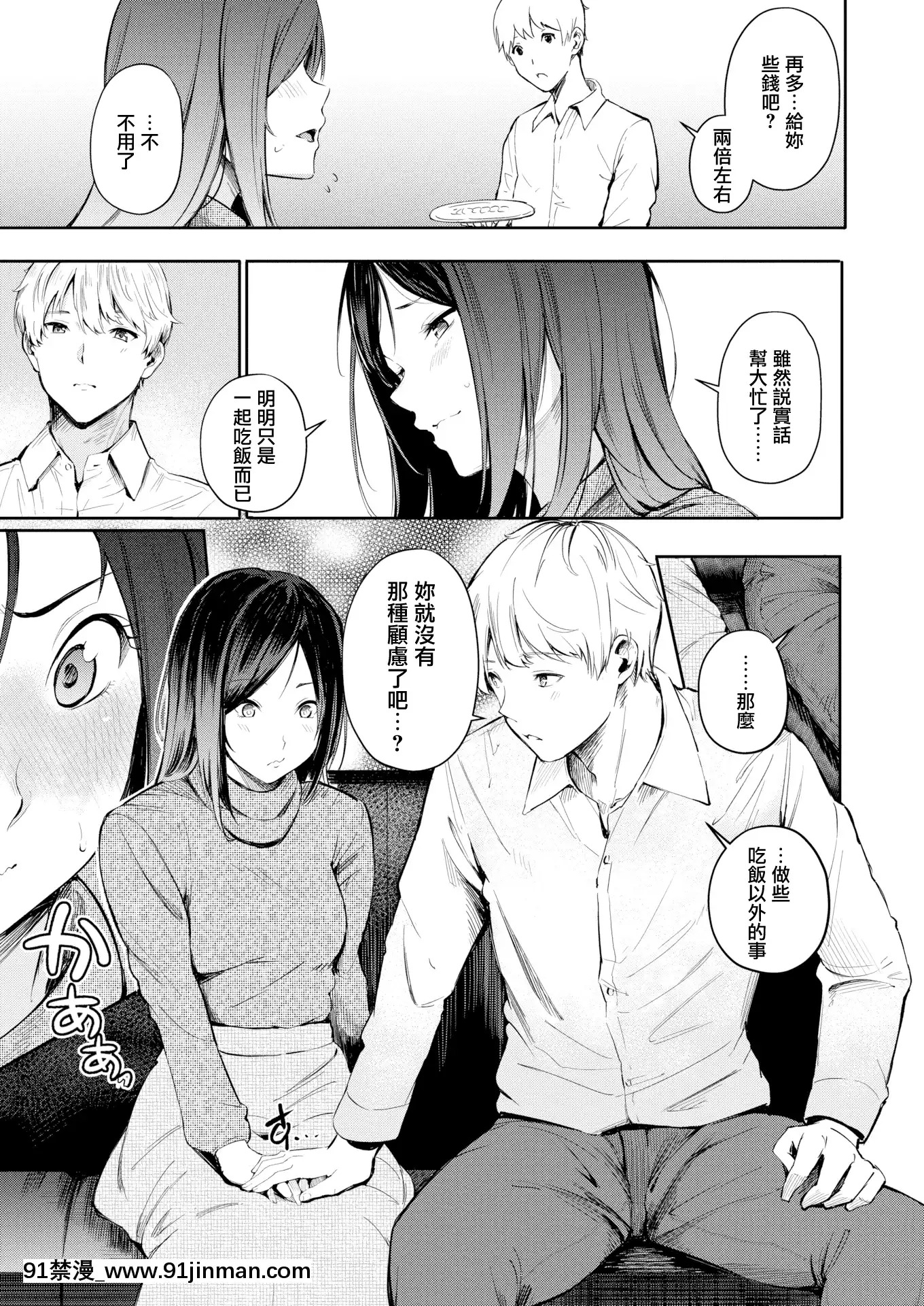 [三十郎]父亲的店(COMIC X EROS #77)[无辜汉化组][MJK 20 Z2322][无码][voltas 18h sy]